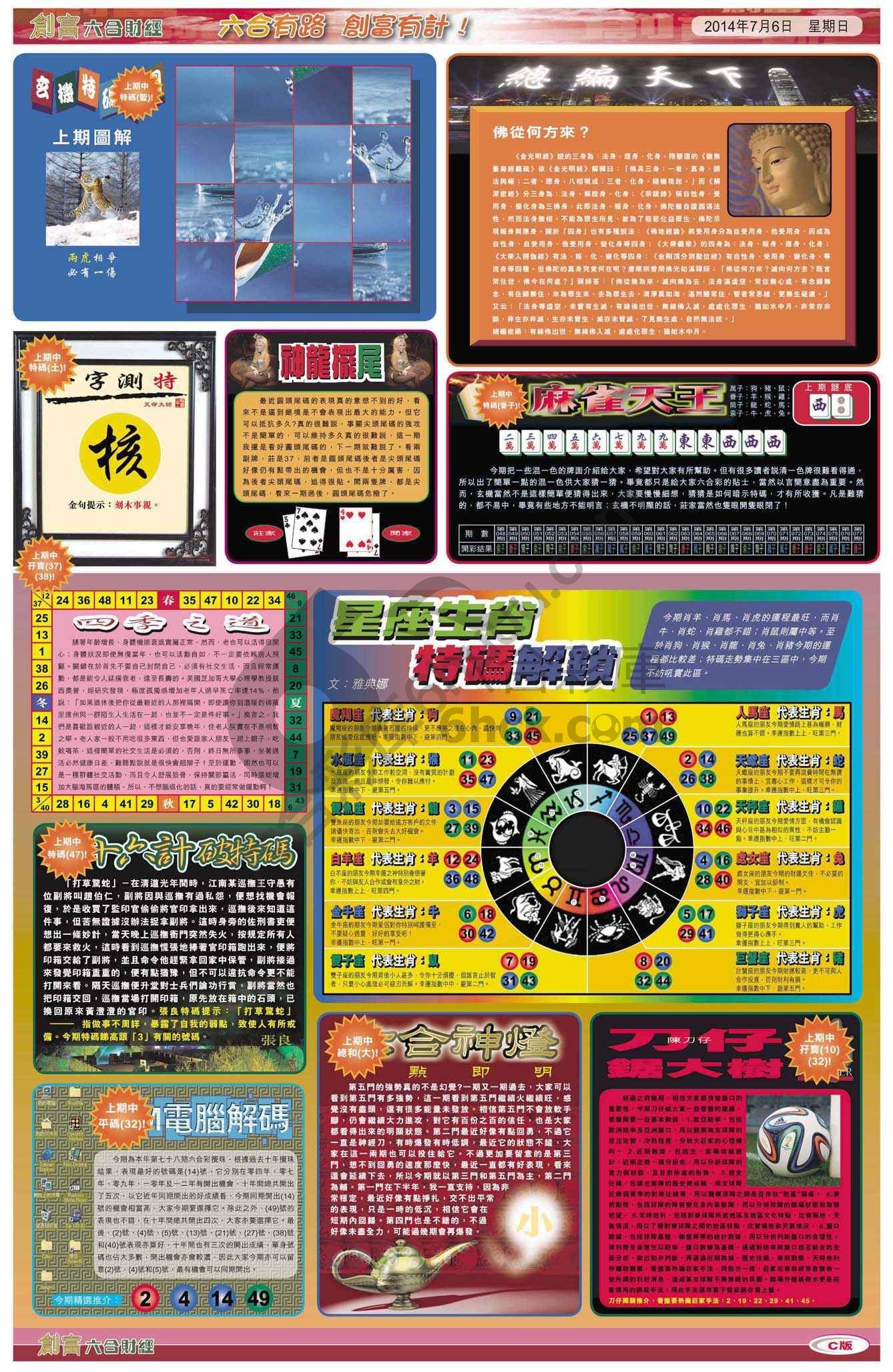 创富