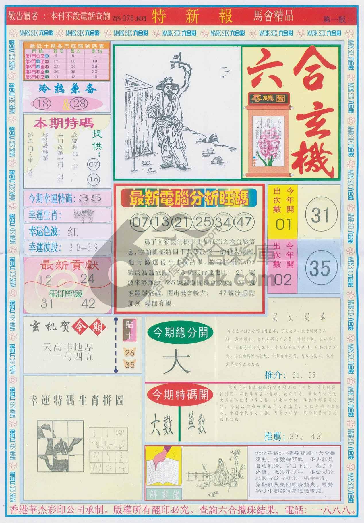 特新报