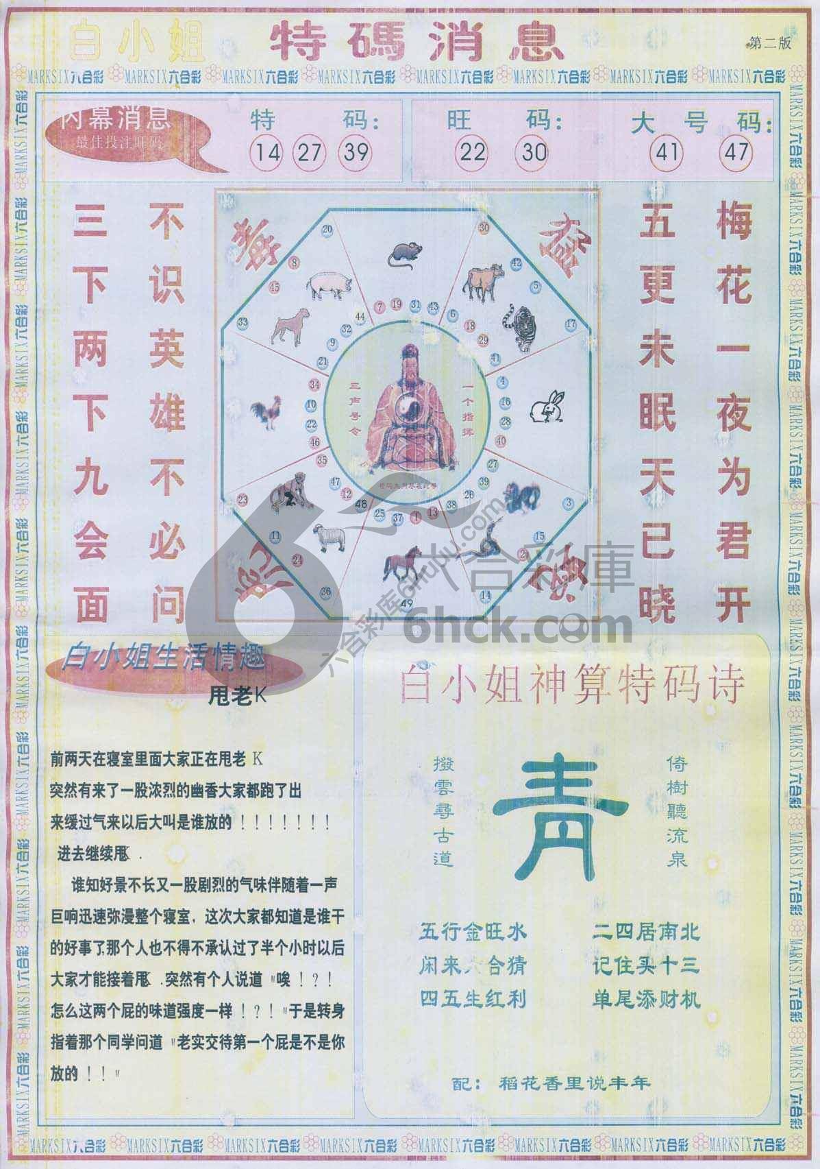 白小姐特码消息