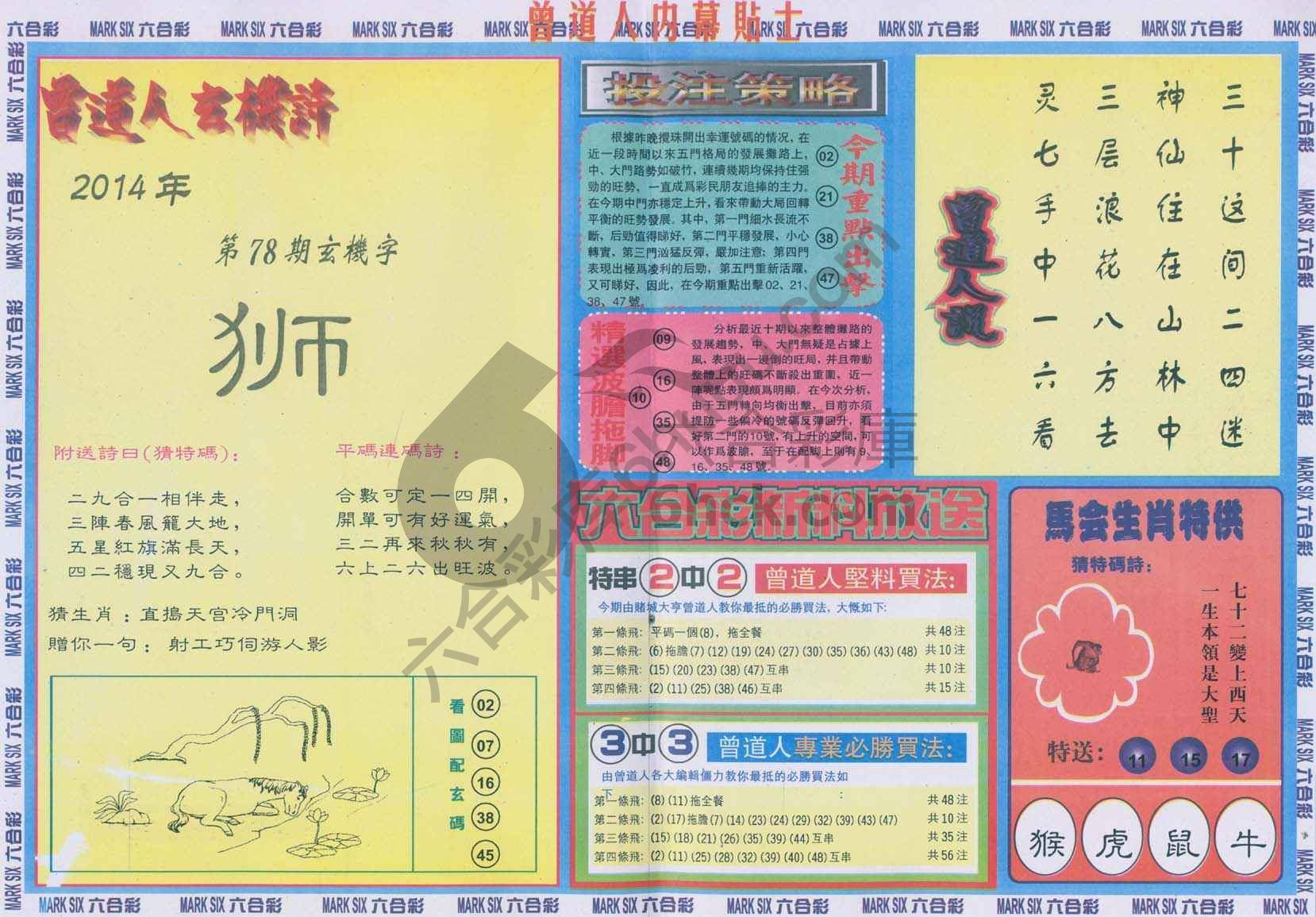 曾道人内幕贴士