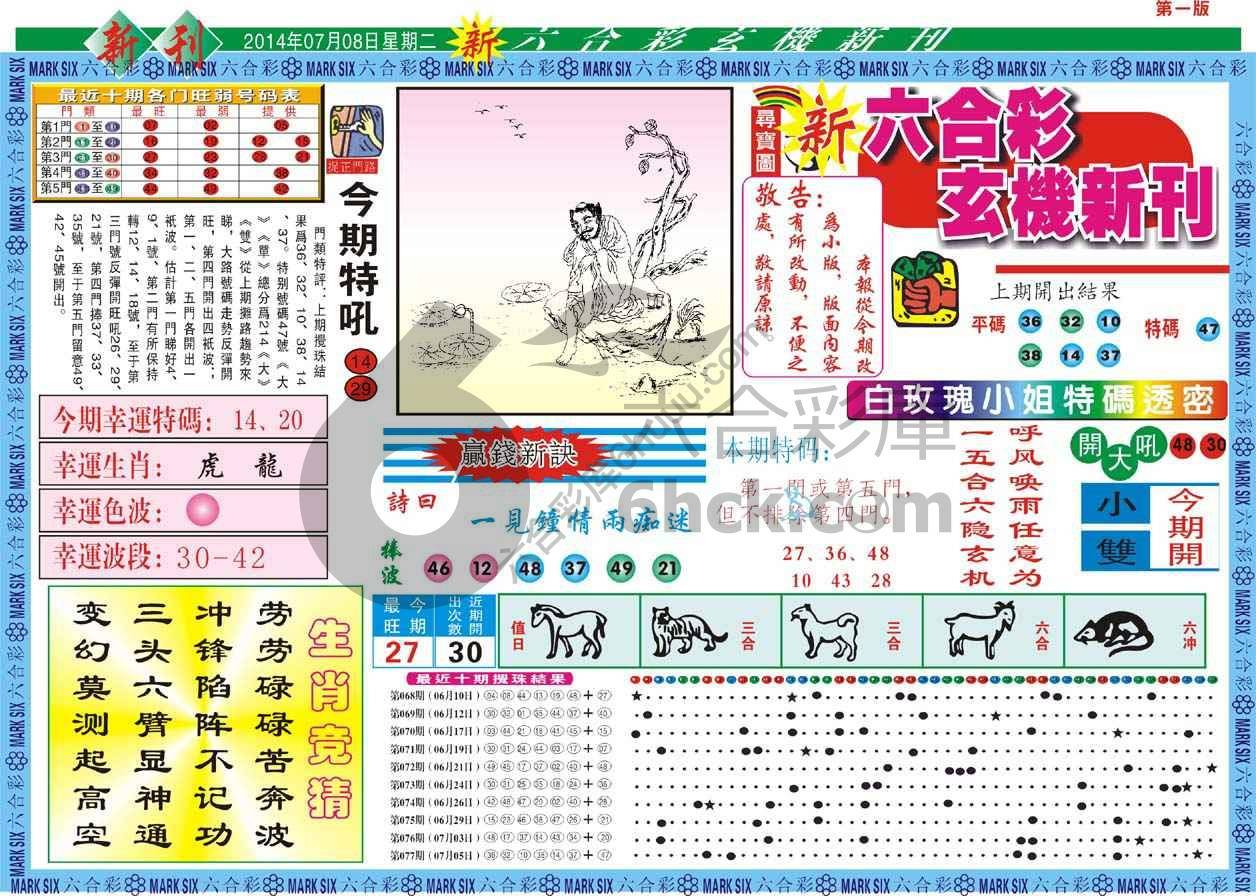 六合彩玄机新刊