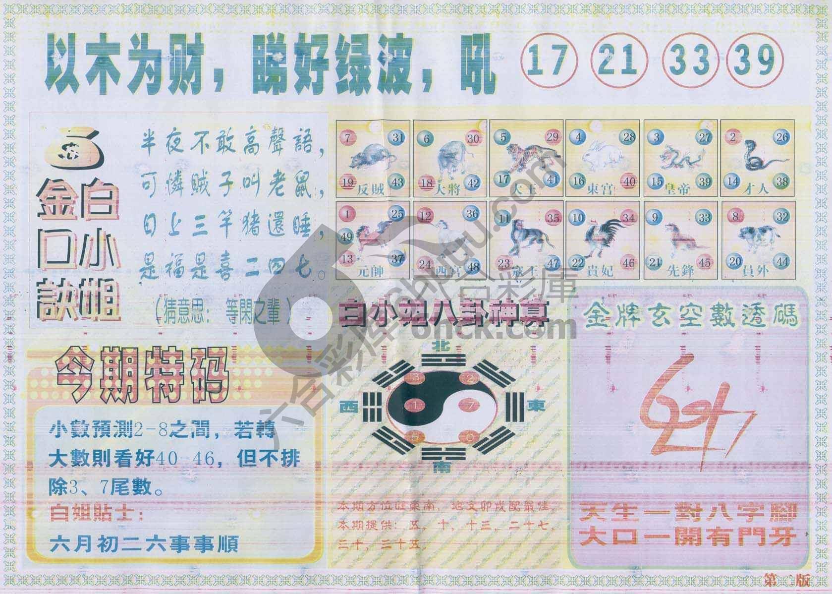 白姐内幕