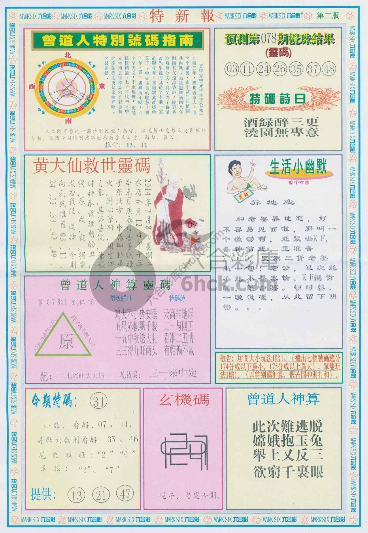 特新报