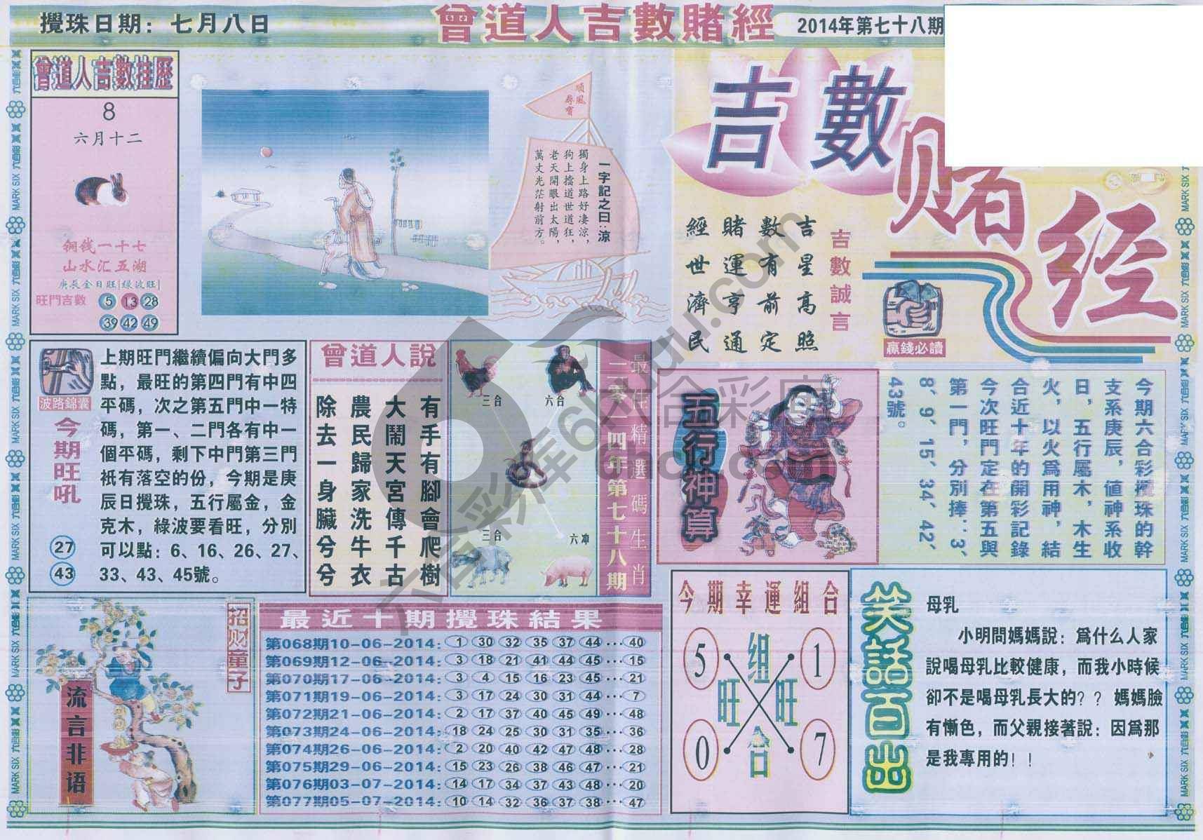 曾道人吉数赌经
