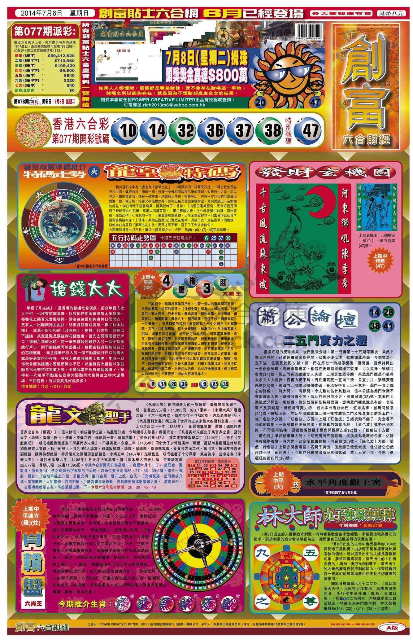 创富