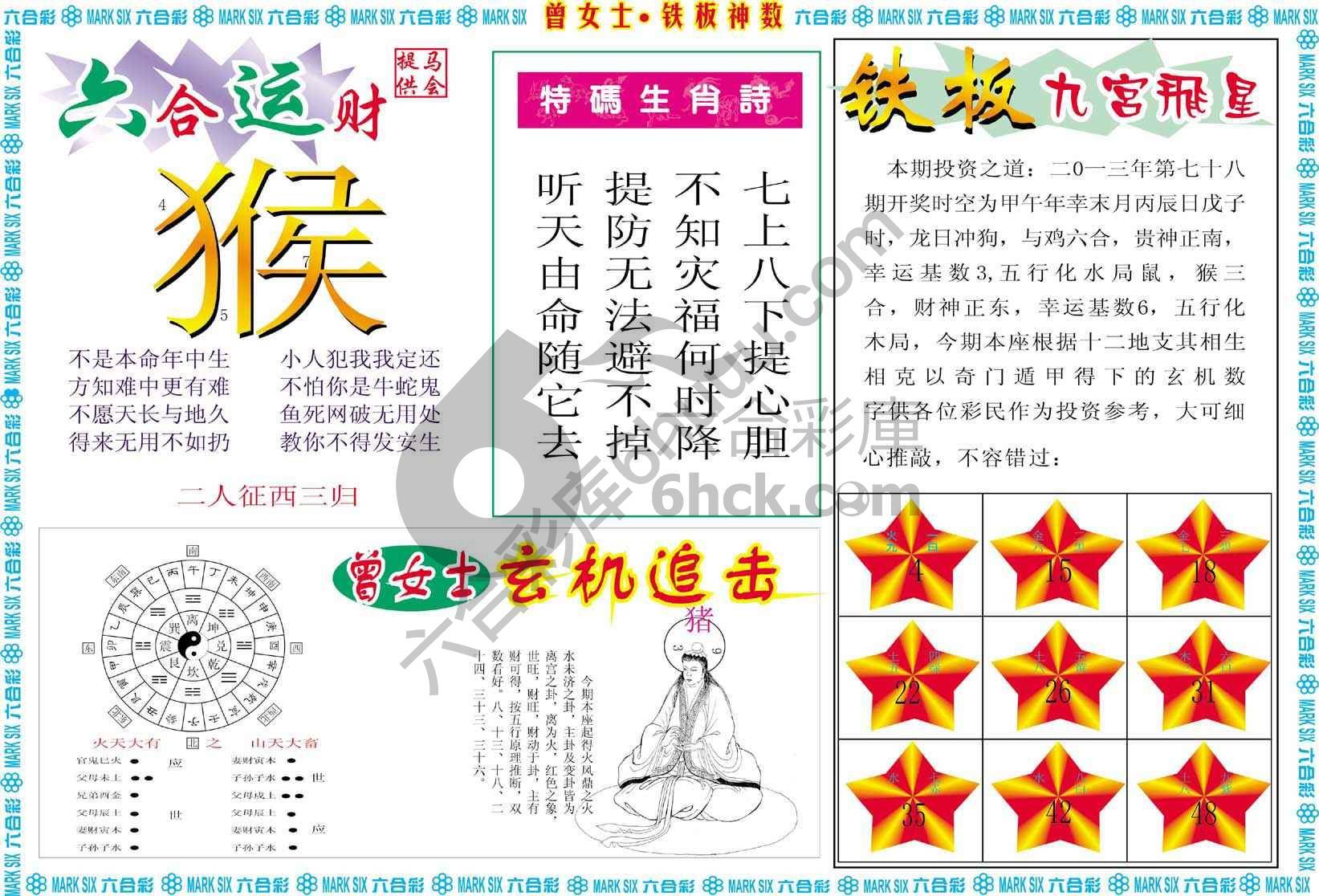 曾女士铁板神数