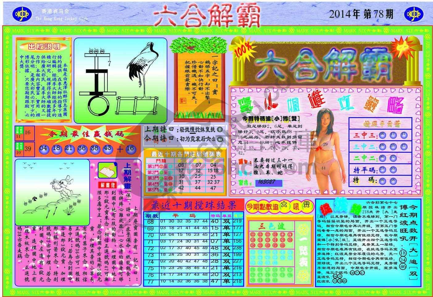 六合解霸