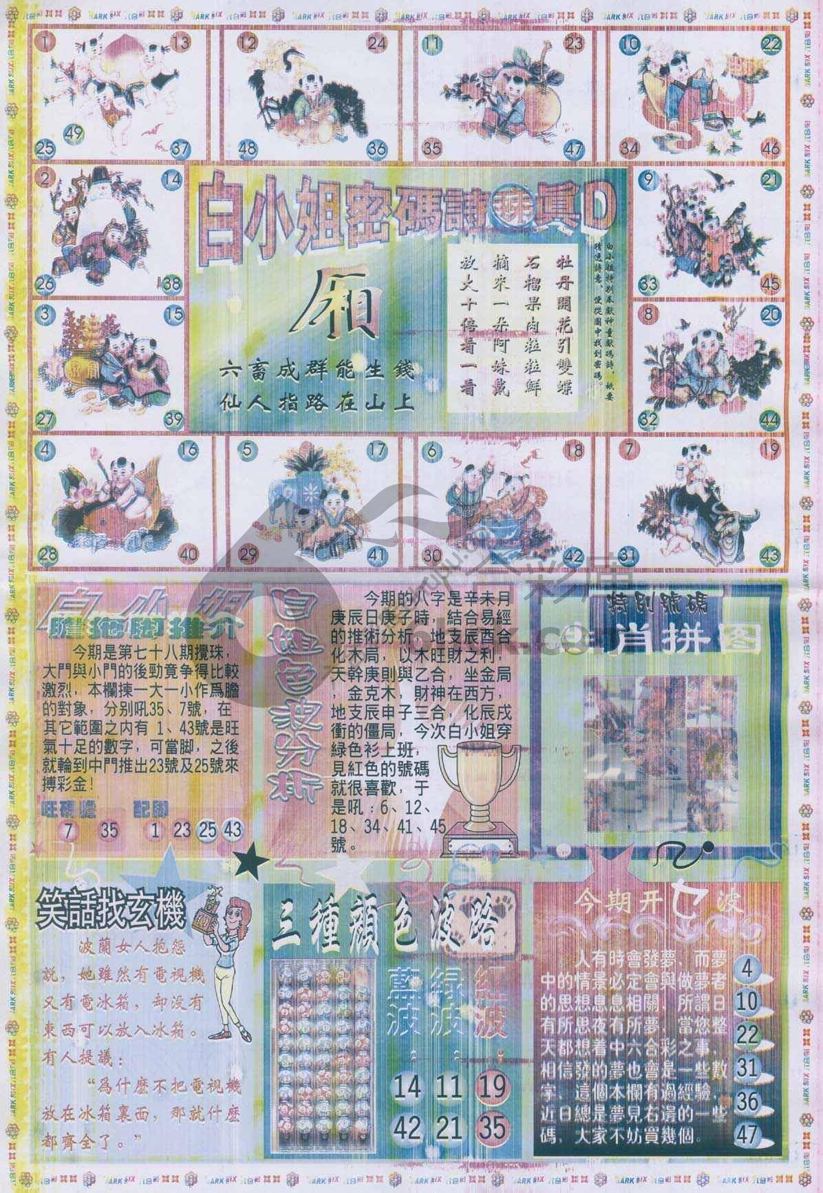 白小姐传密