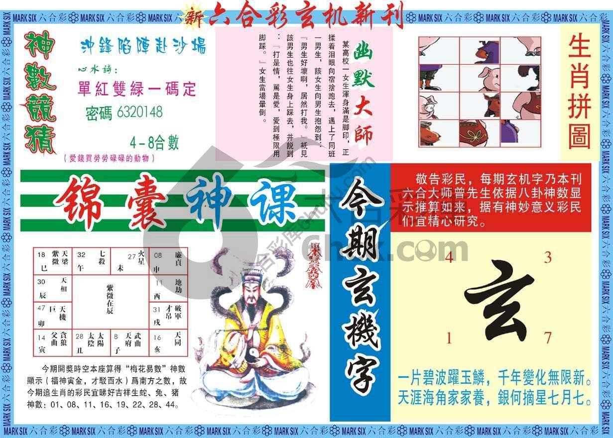六合彩玄机新刊