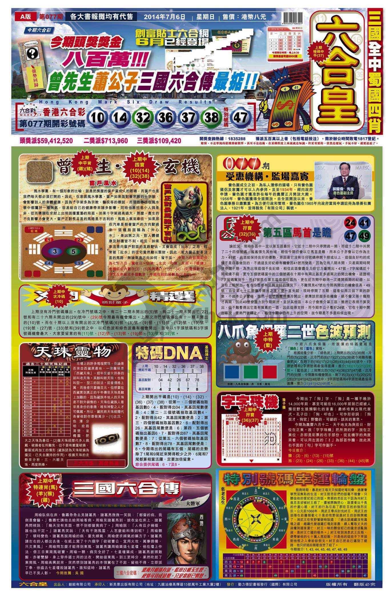 六合皇