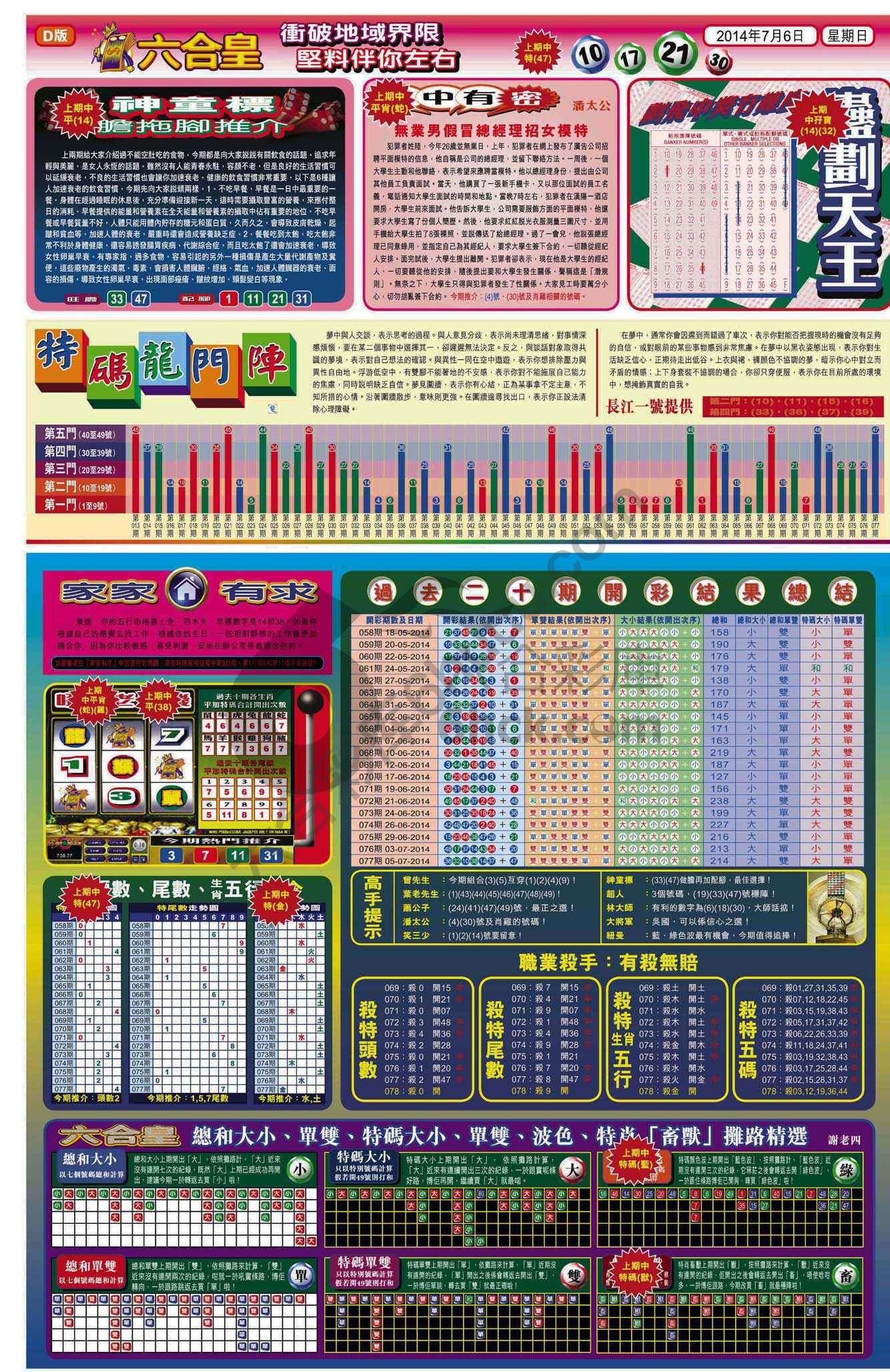 六合皇