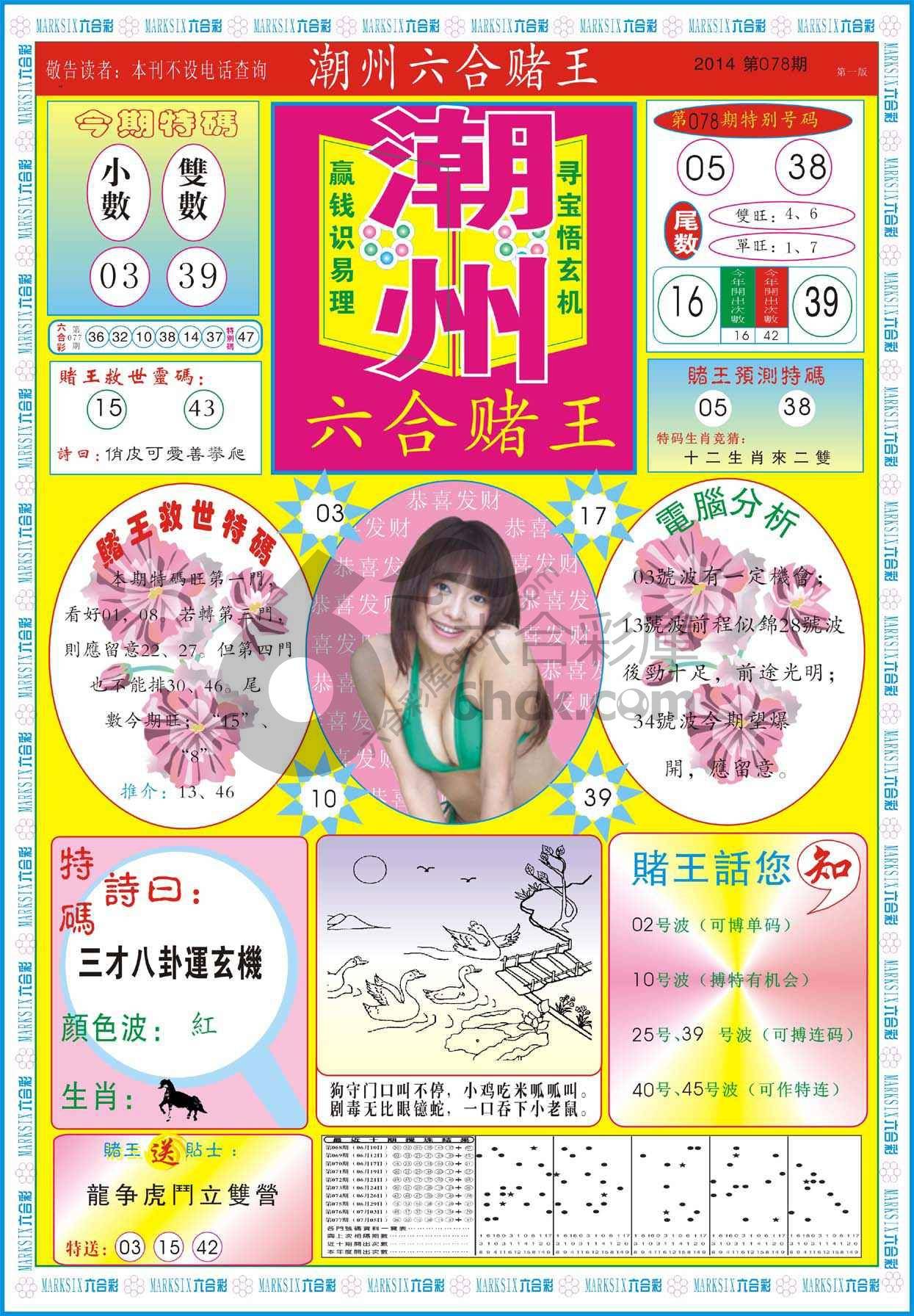 潮州六合赌王