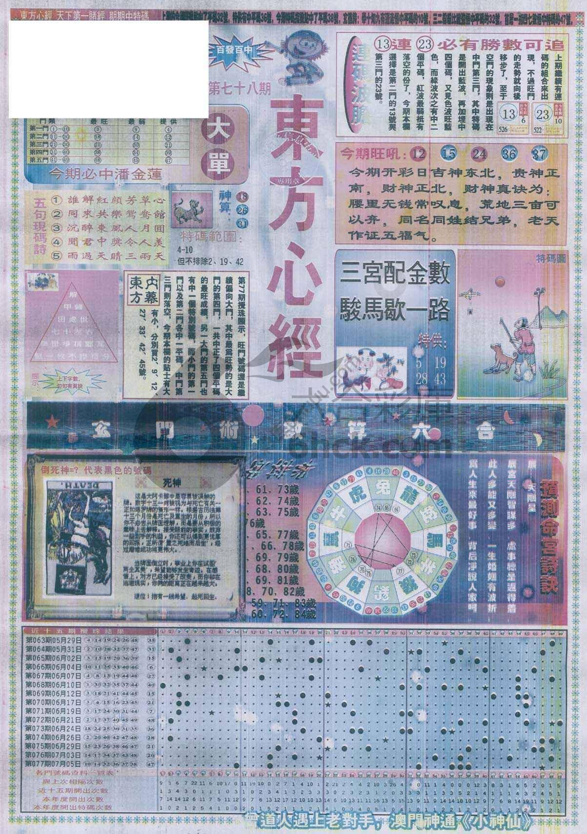 东方心经