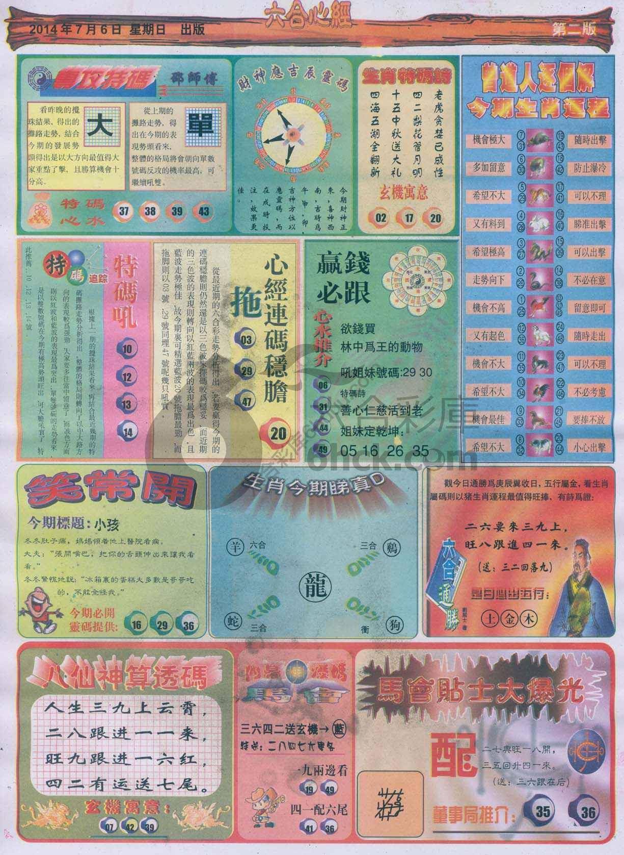 六合心经