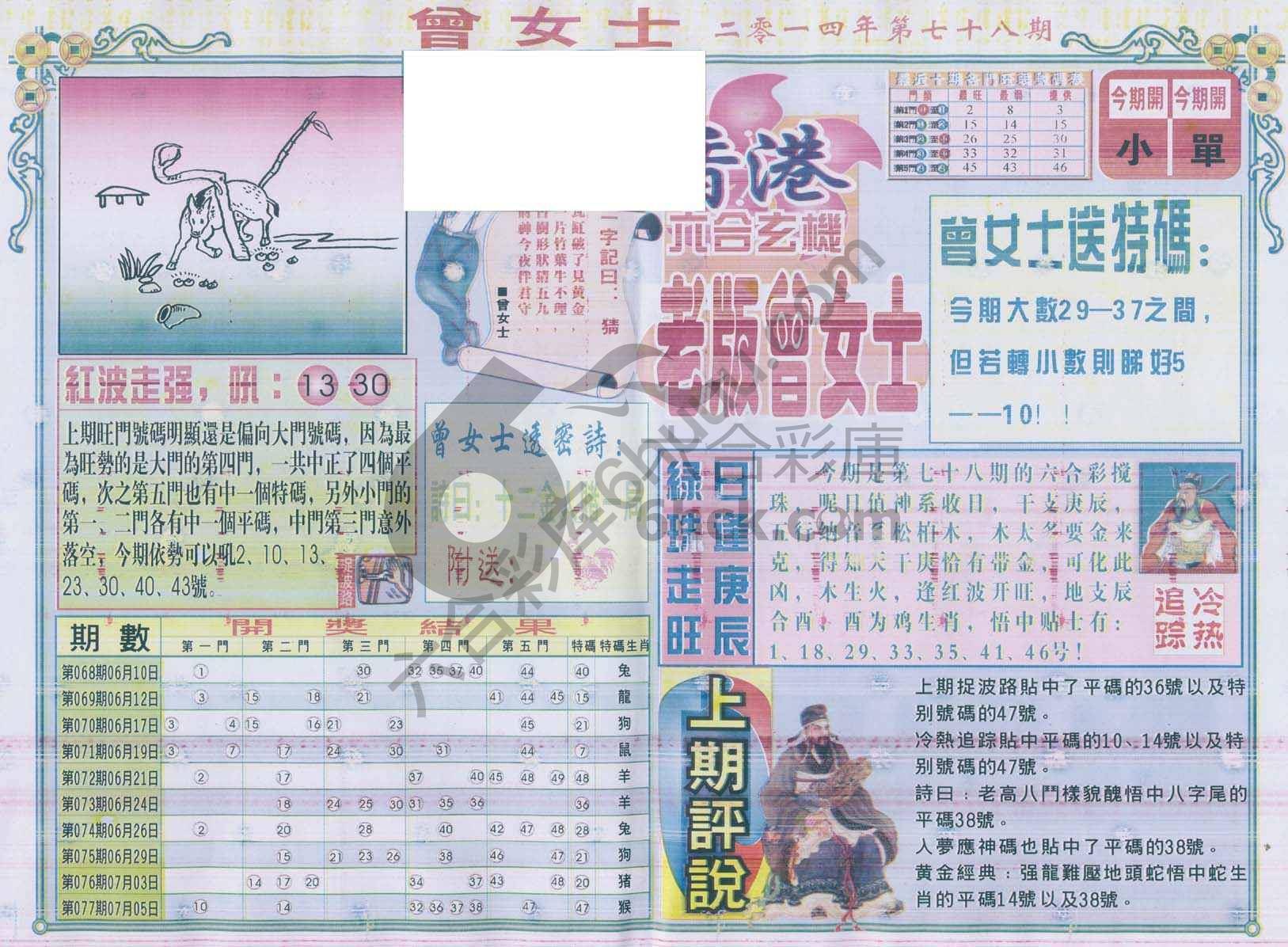 老版曾女士