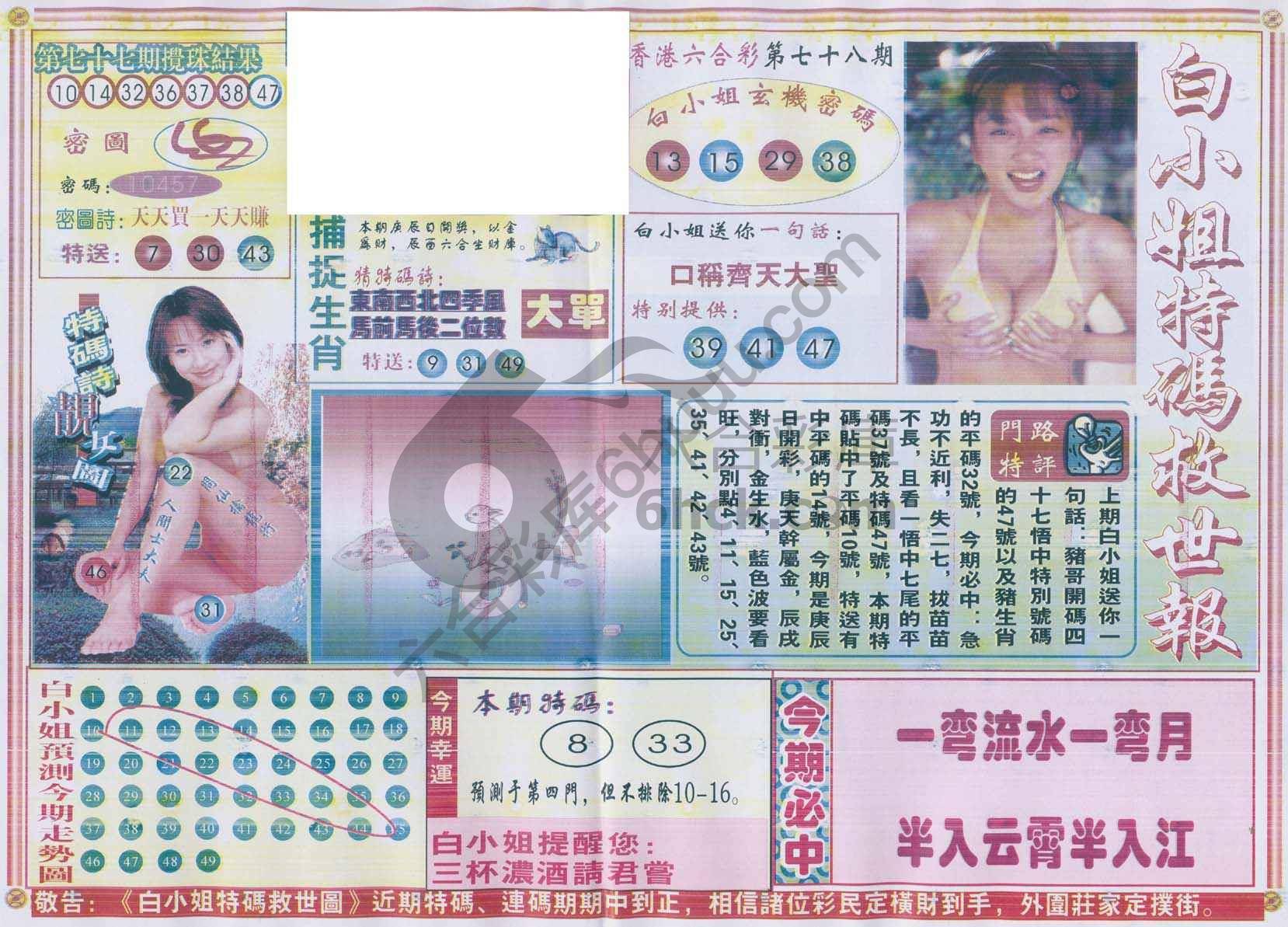 白小姐特码救世报