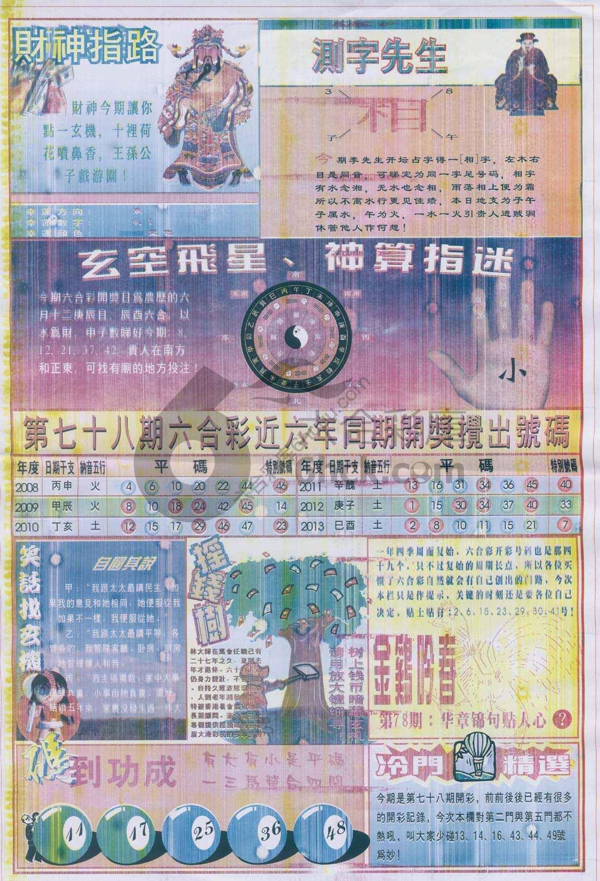 四柱预测