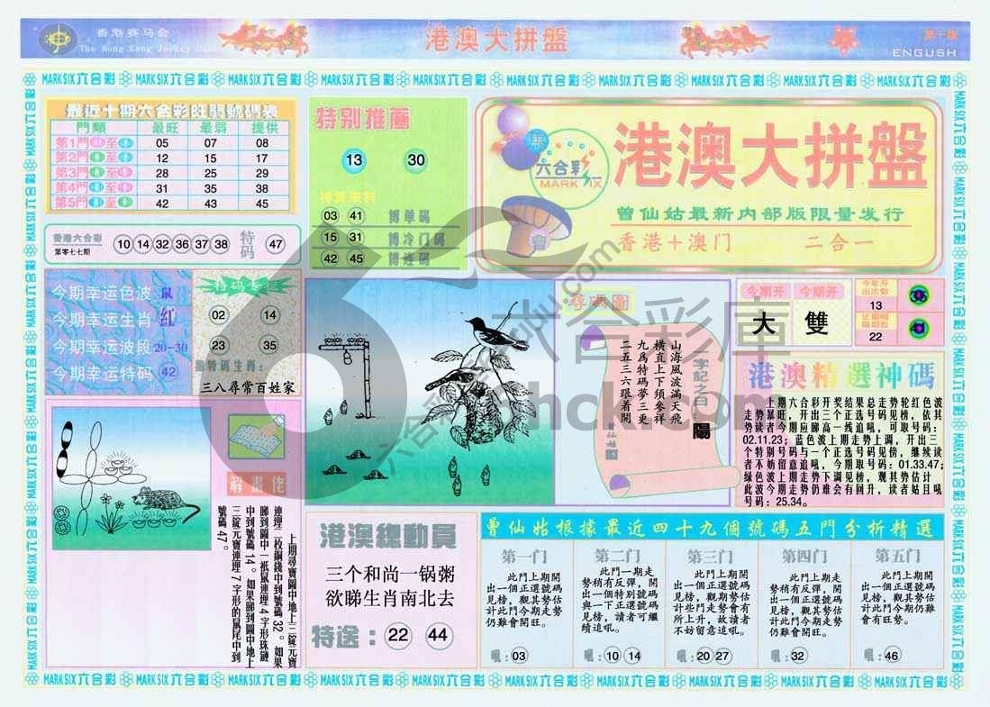 港澳大拼盘