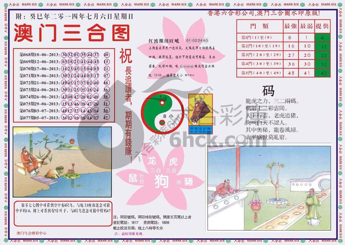 澳门三合图