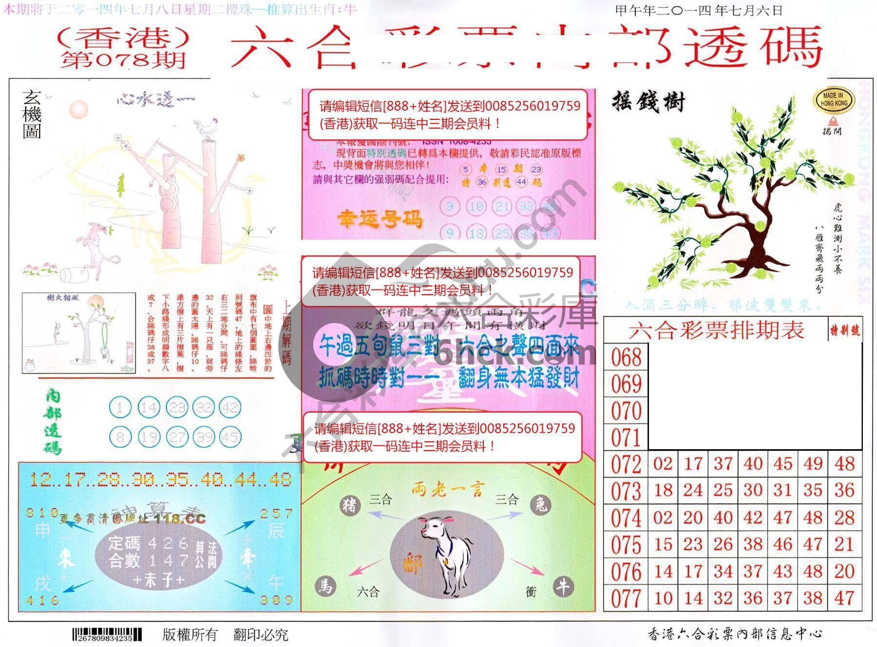 六合内部透码