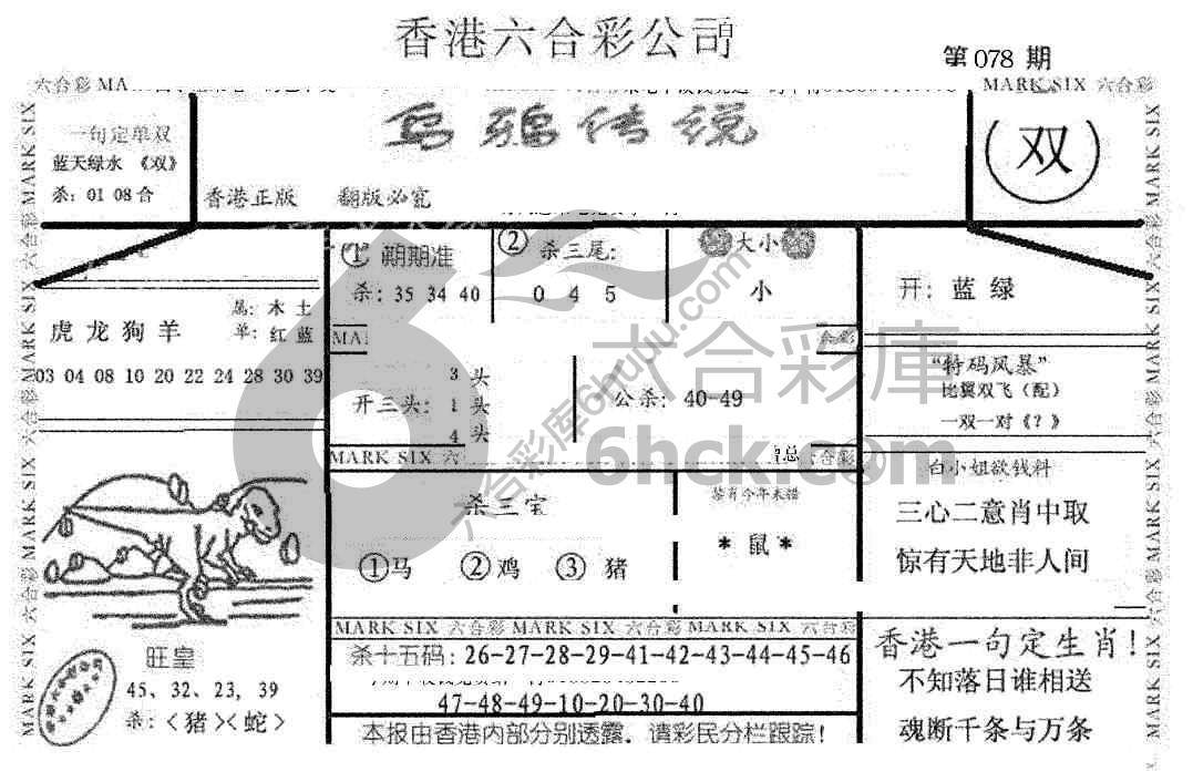 乌鸦传说
