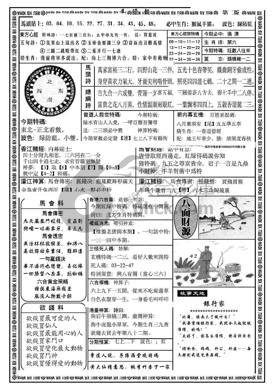 马头报