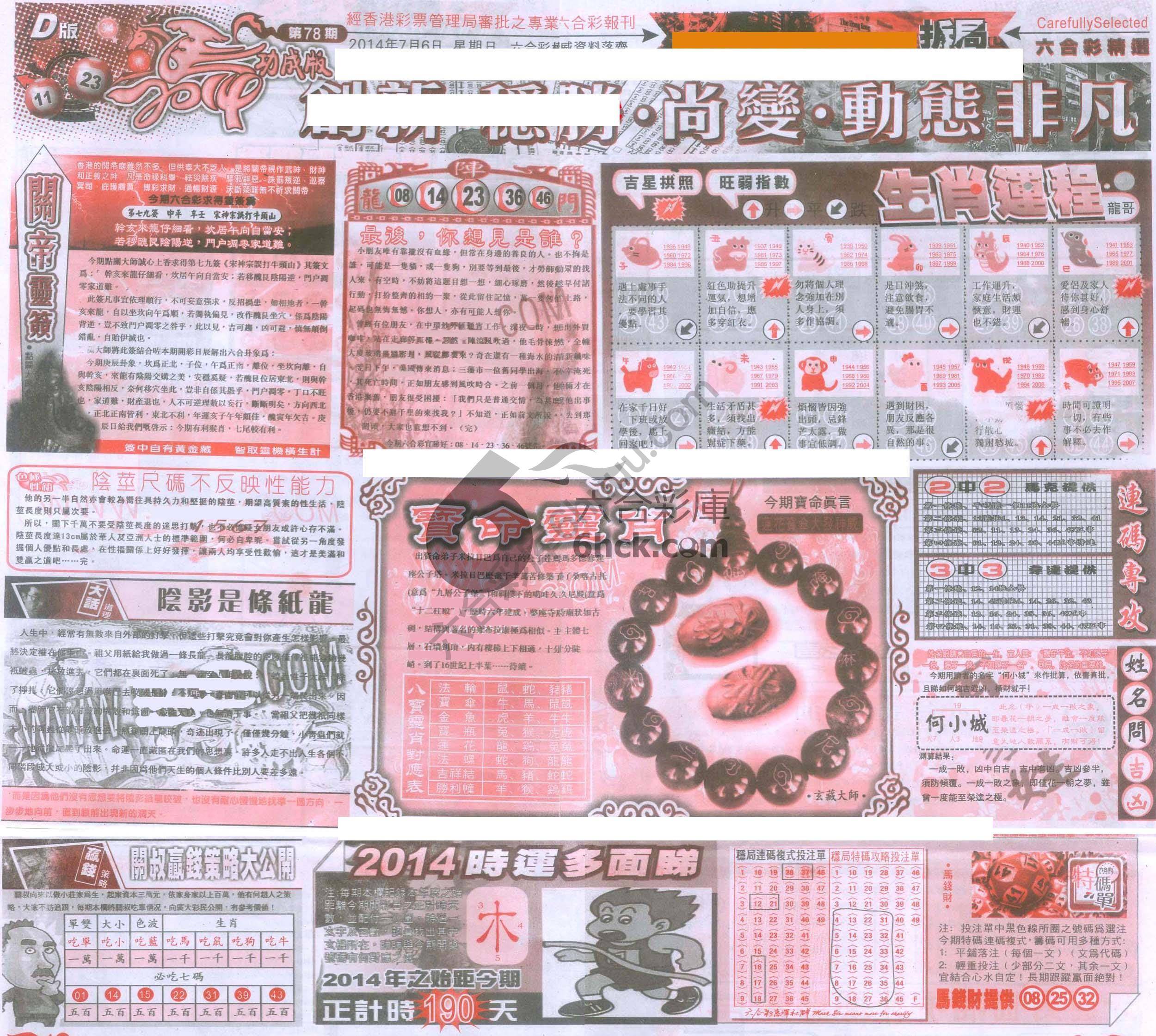 六合精选