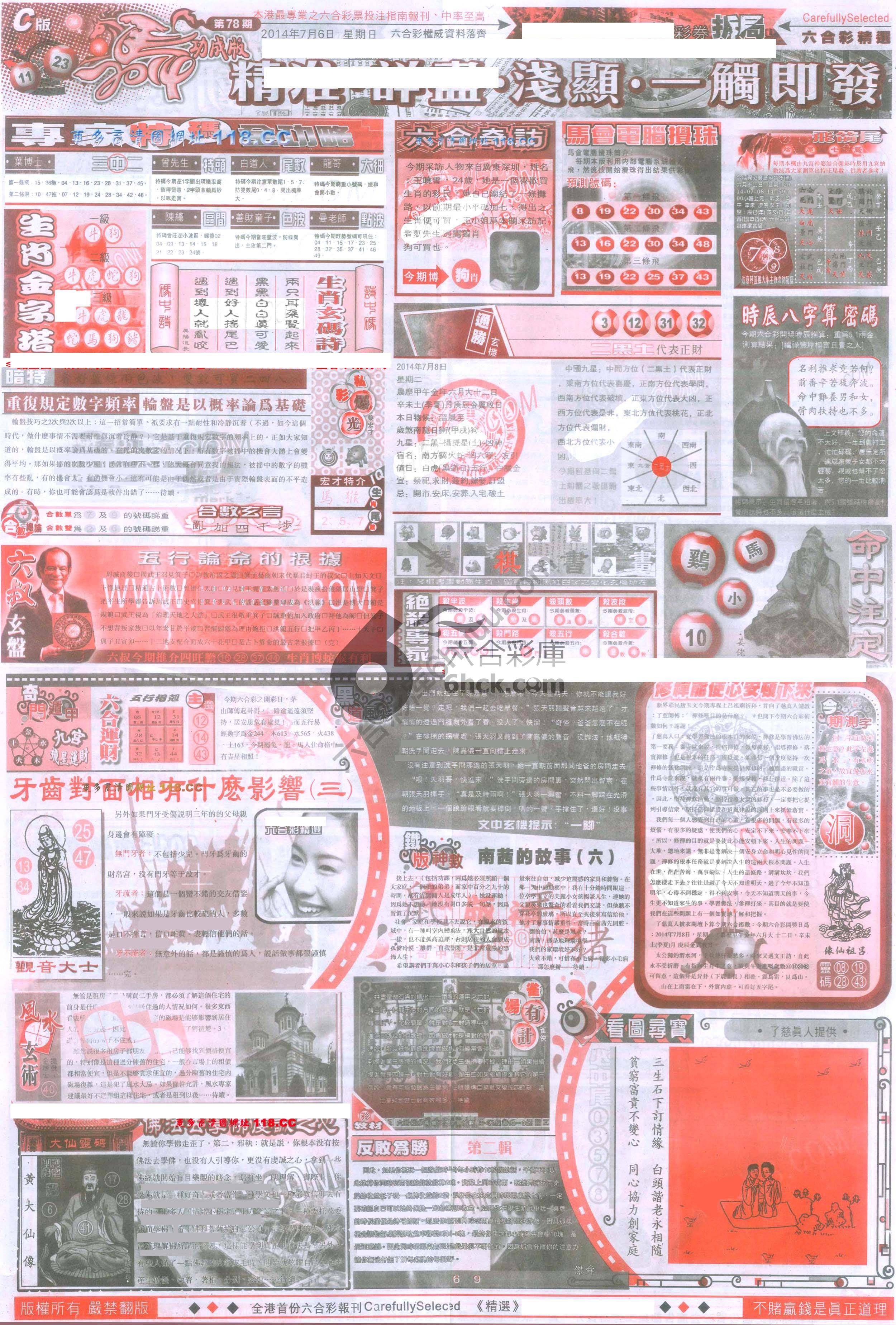 六合精选