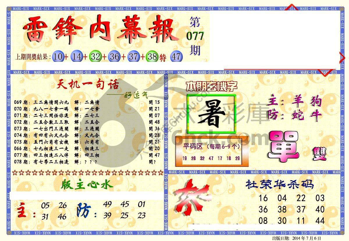 雷锋内幕报