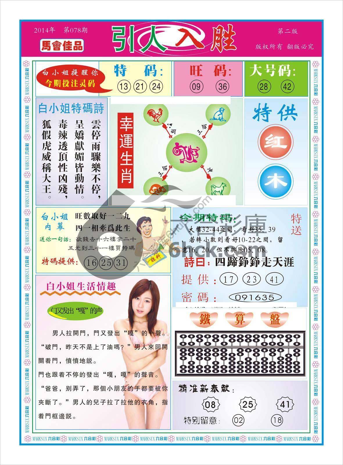 白姐特码报