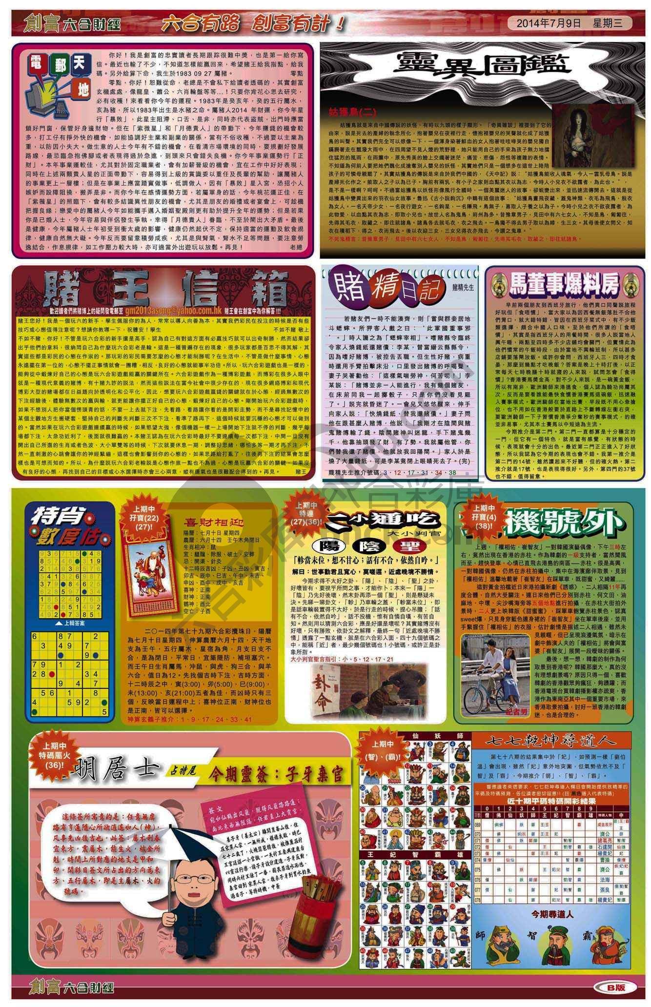 创富
