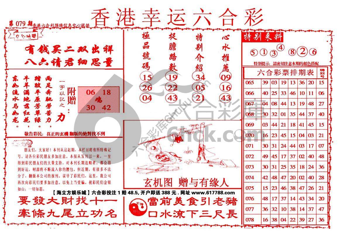 香港幸运六合彩