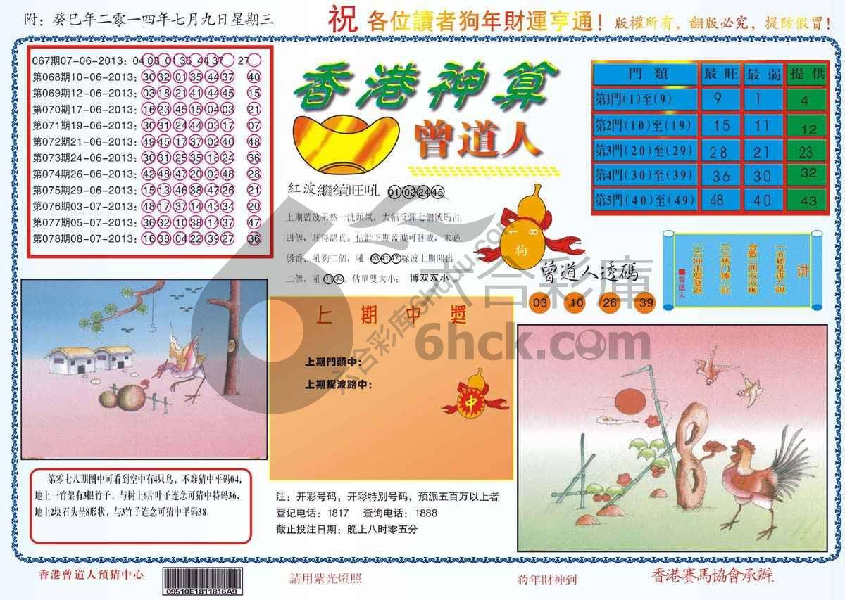 香港神算曾道人