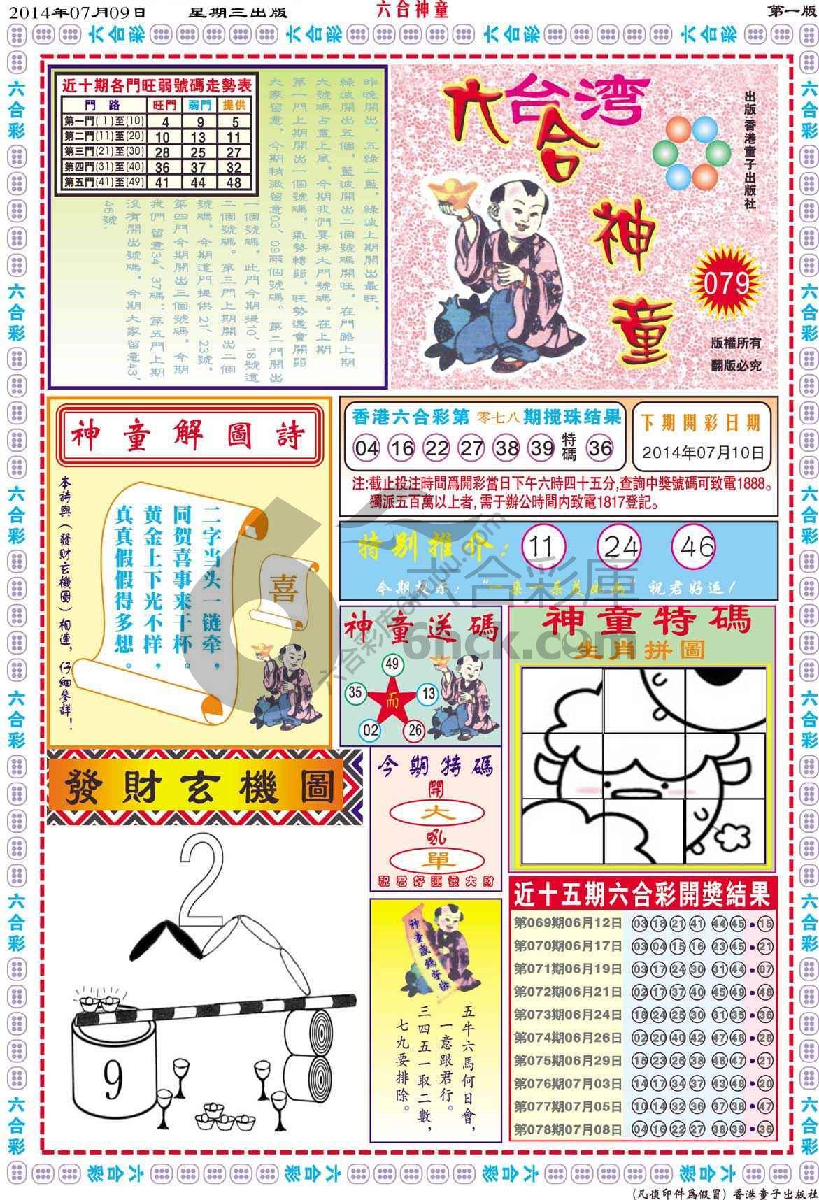 六合神童