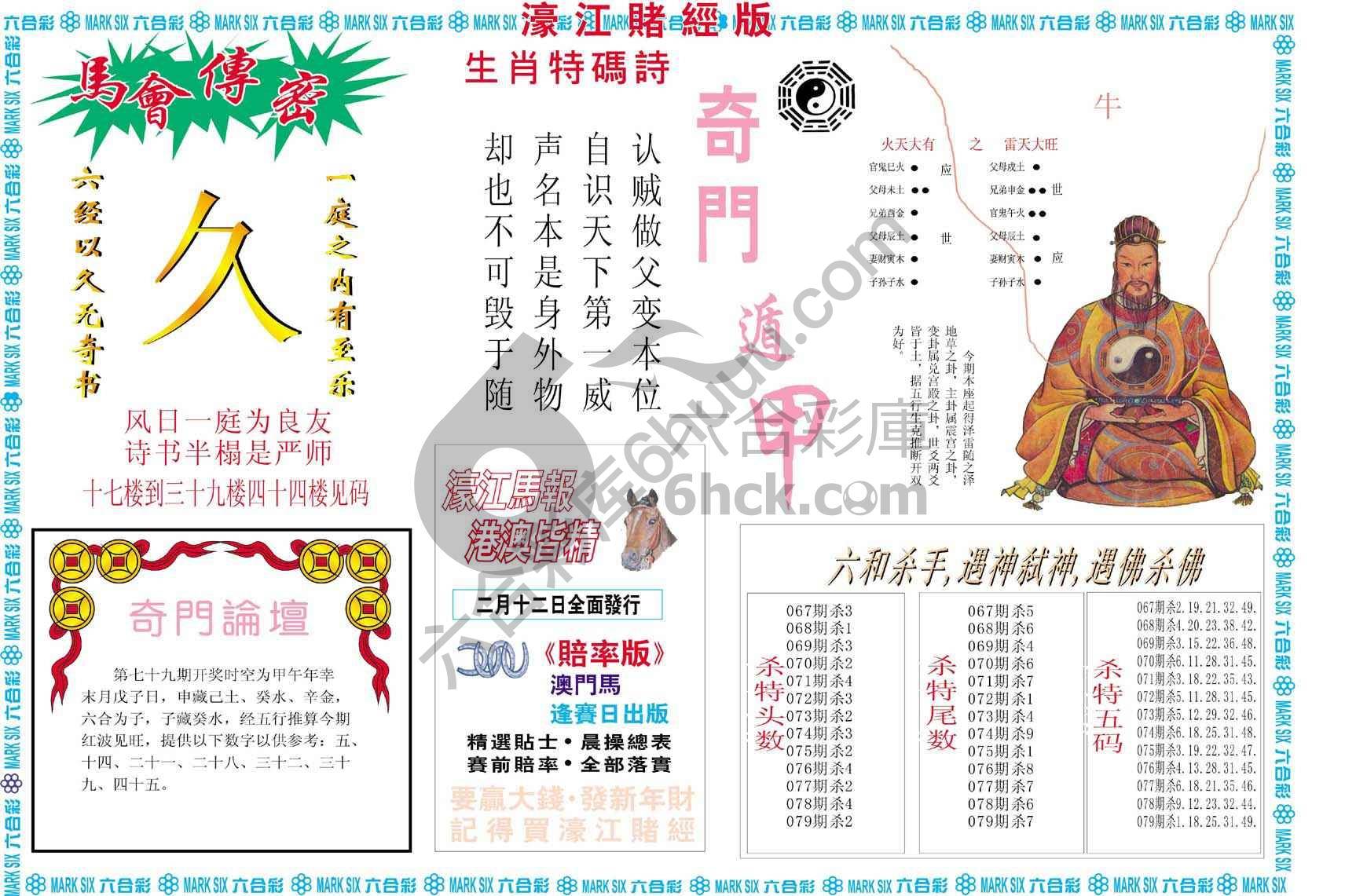 濠江赌经
