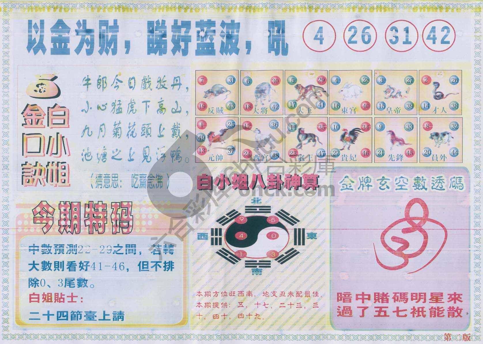 白姐内幕