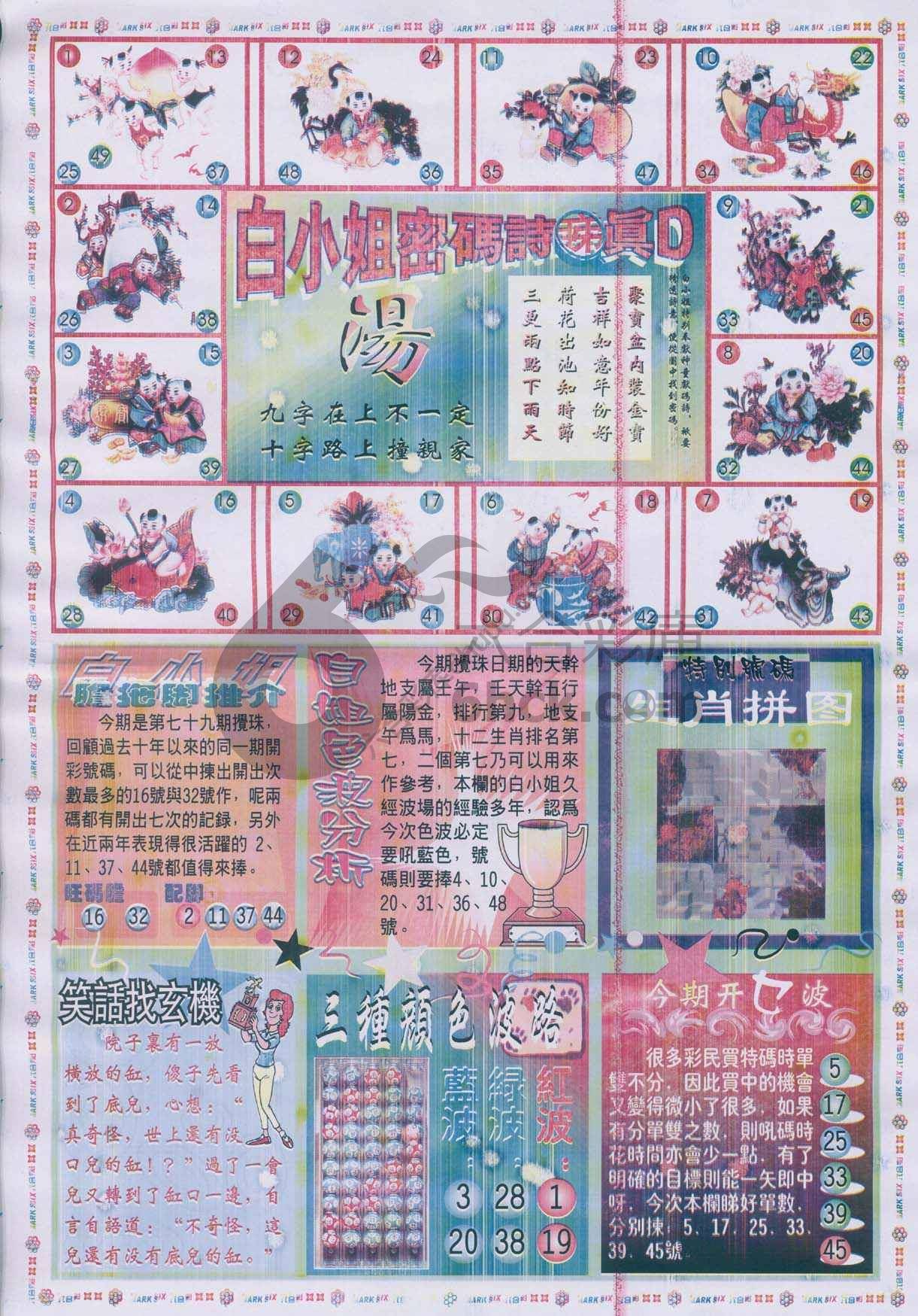 白小姐传密