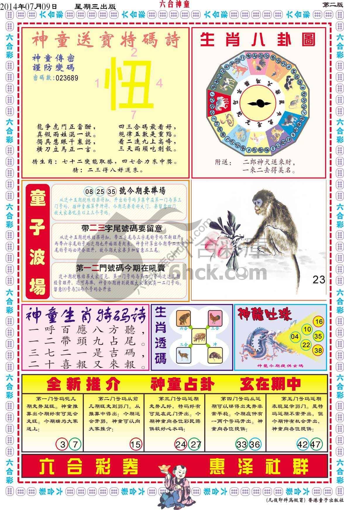 六合神童