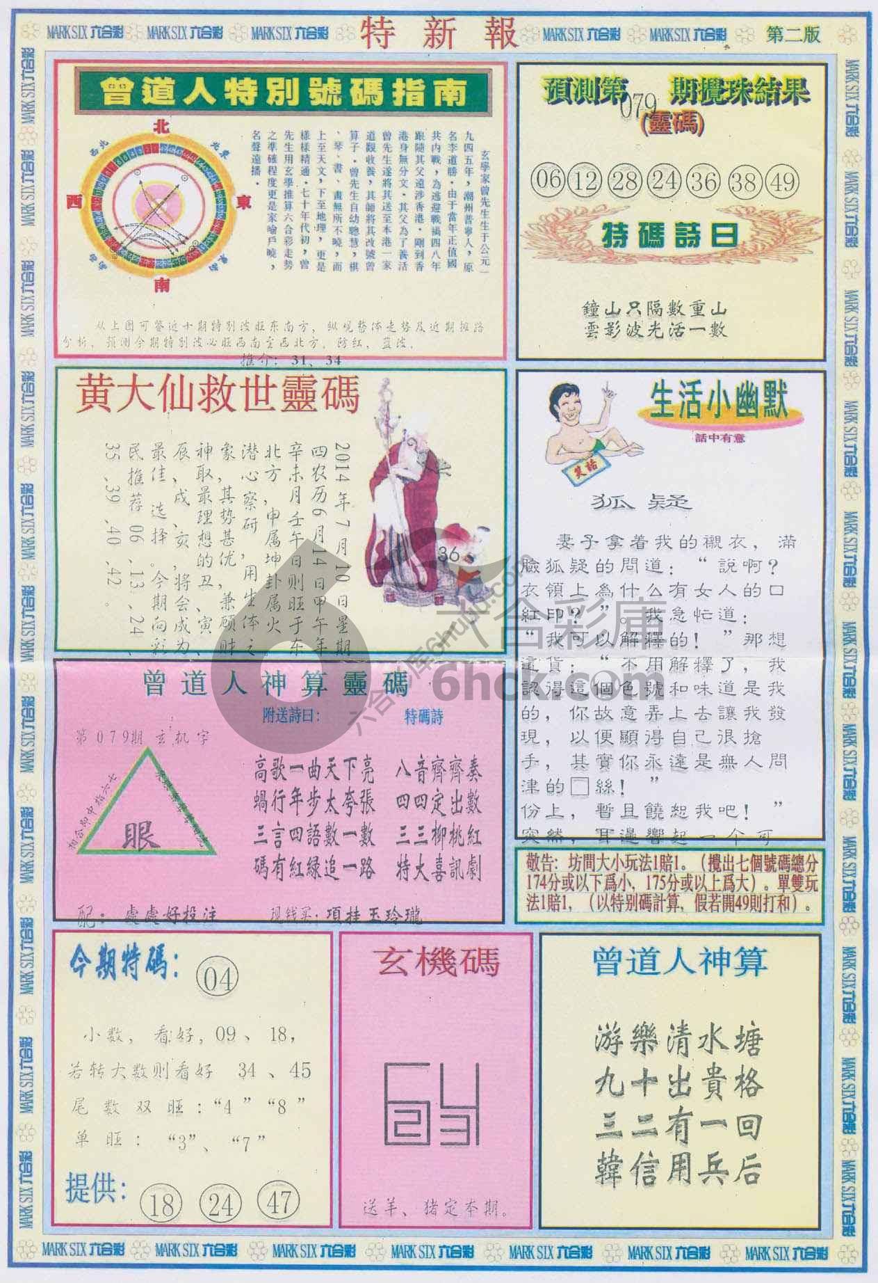 特新报