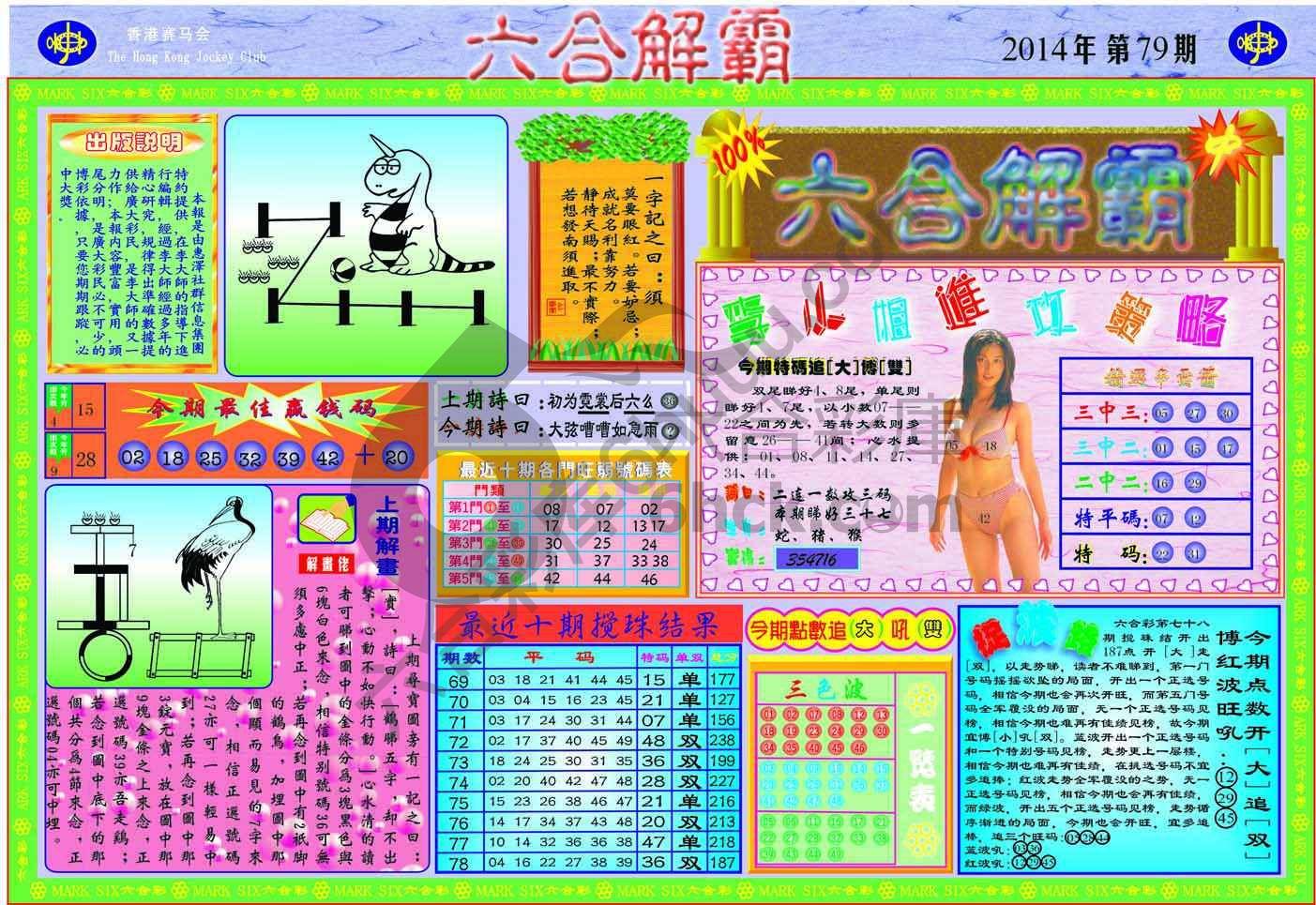 六合解霸