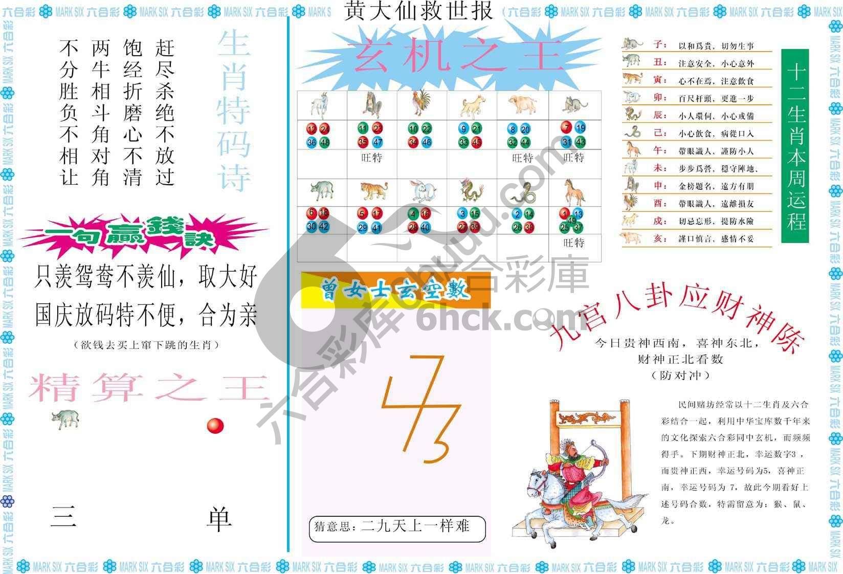 黄大仙救世报