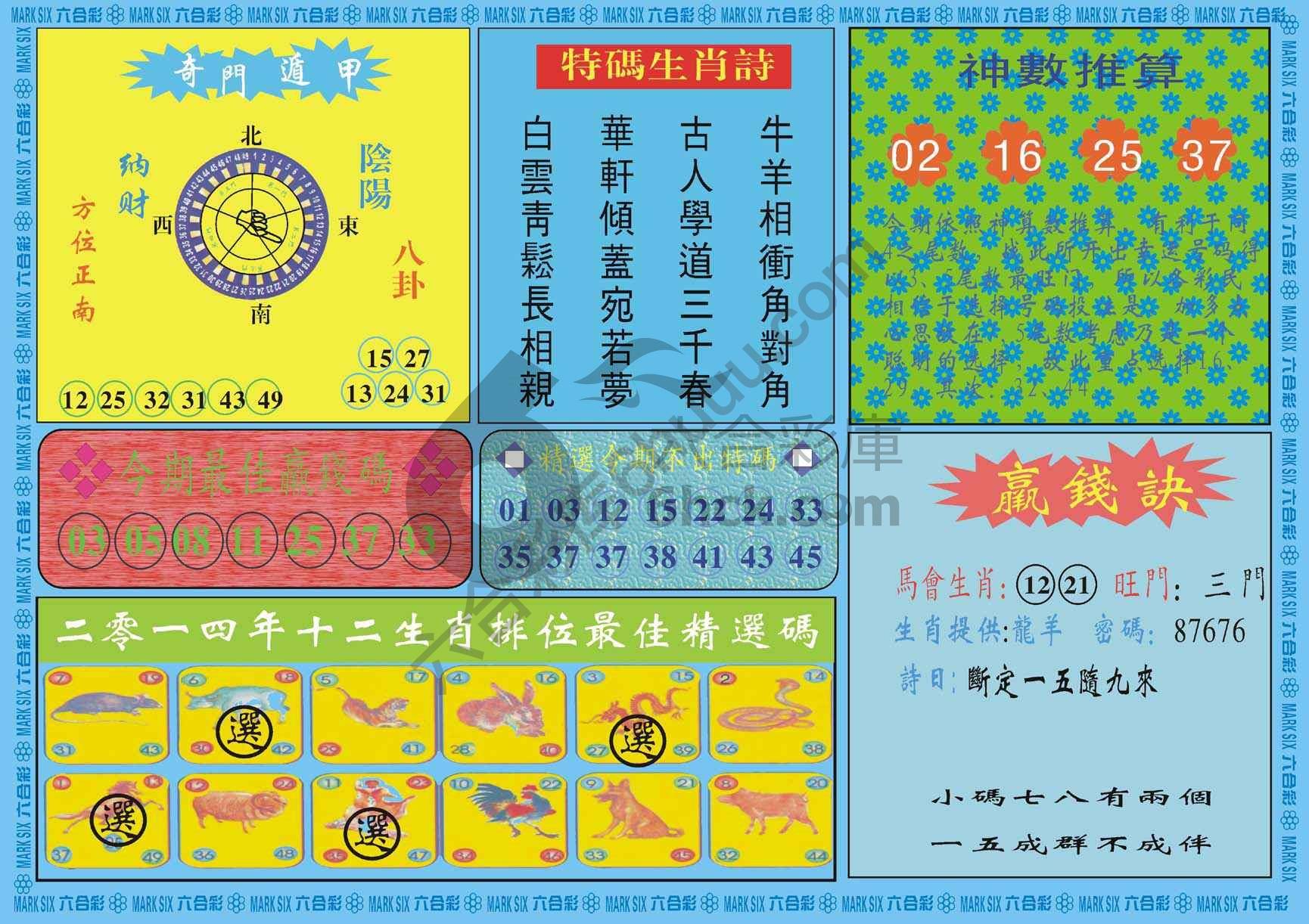 黄大仙灵码