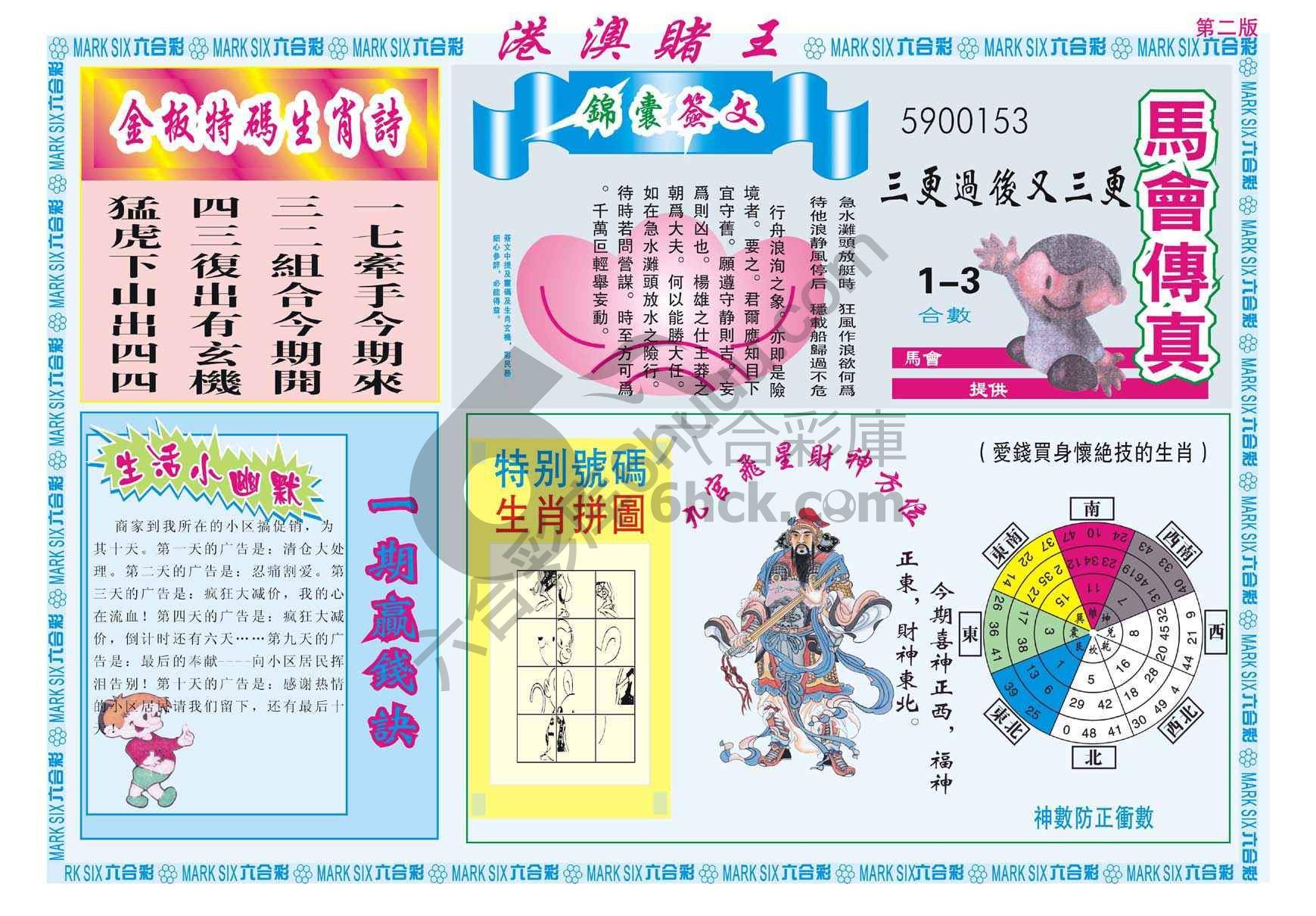 港澳赌王
