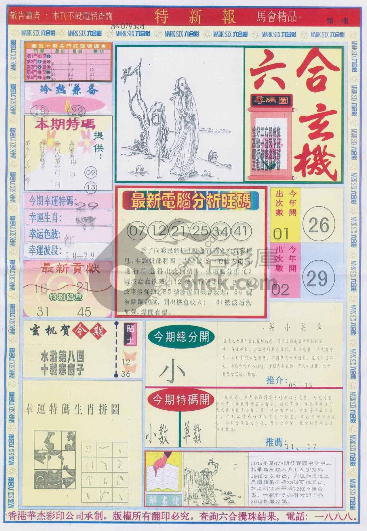 特新报