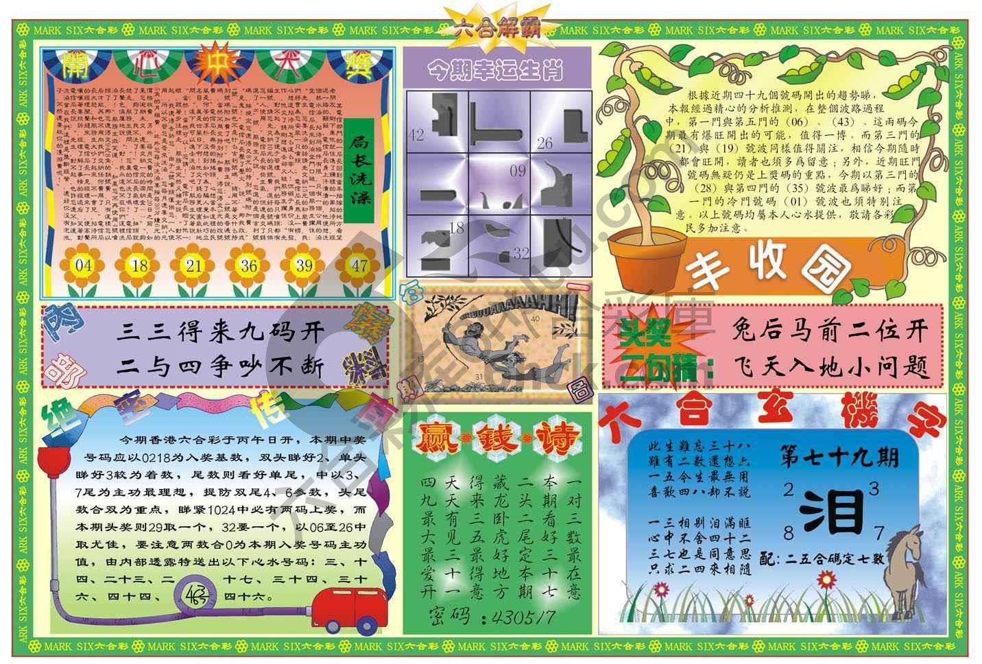 六合解霸