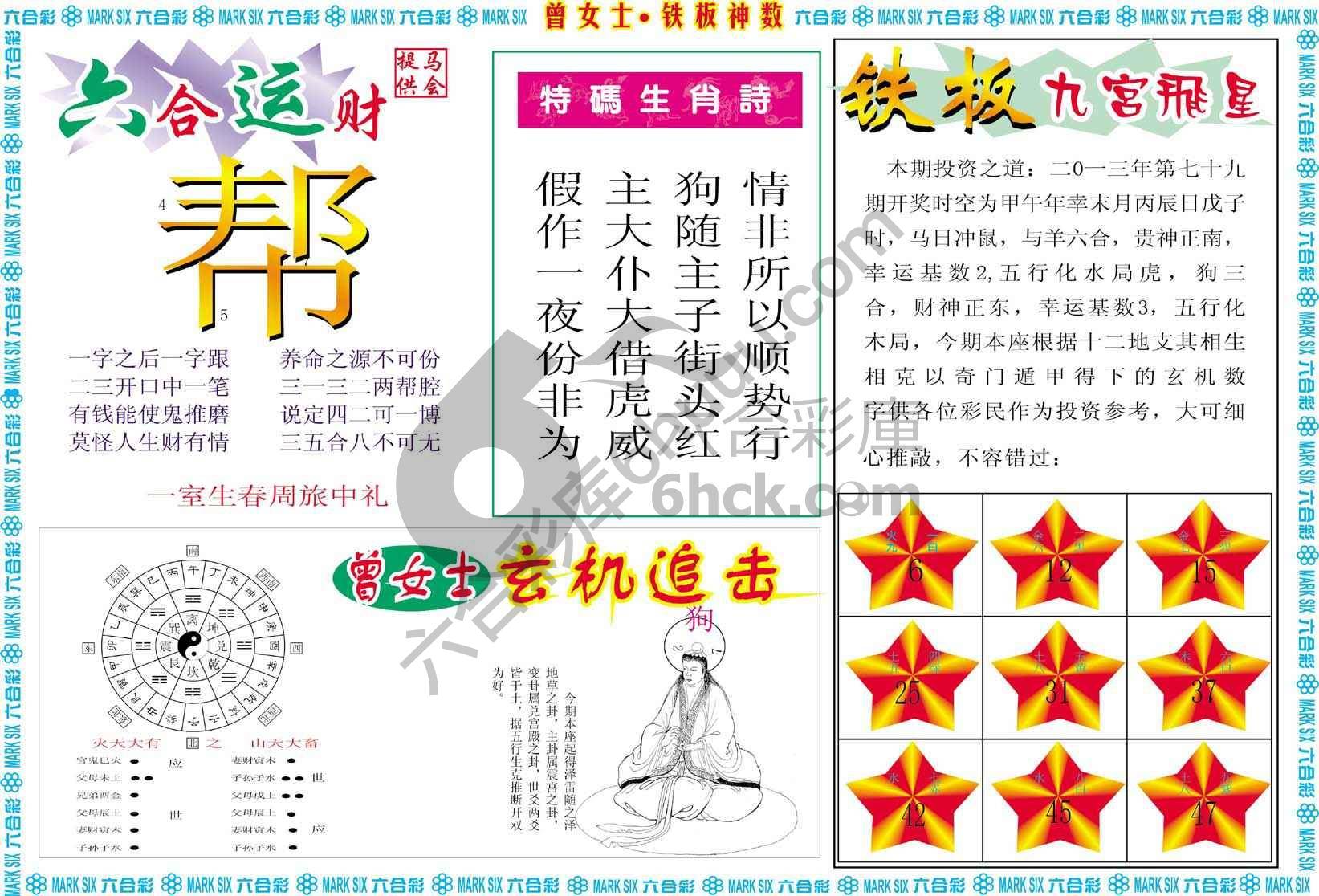 曾女士铁板神数