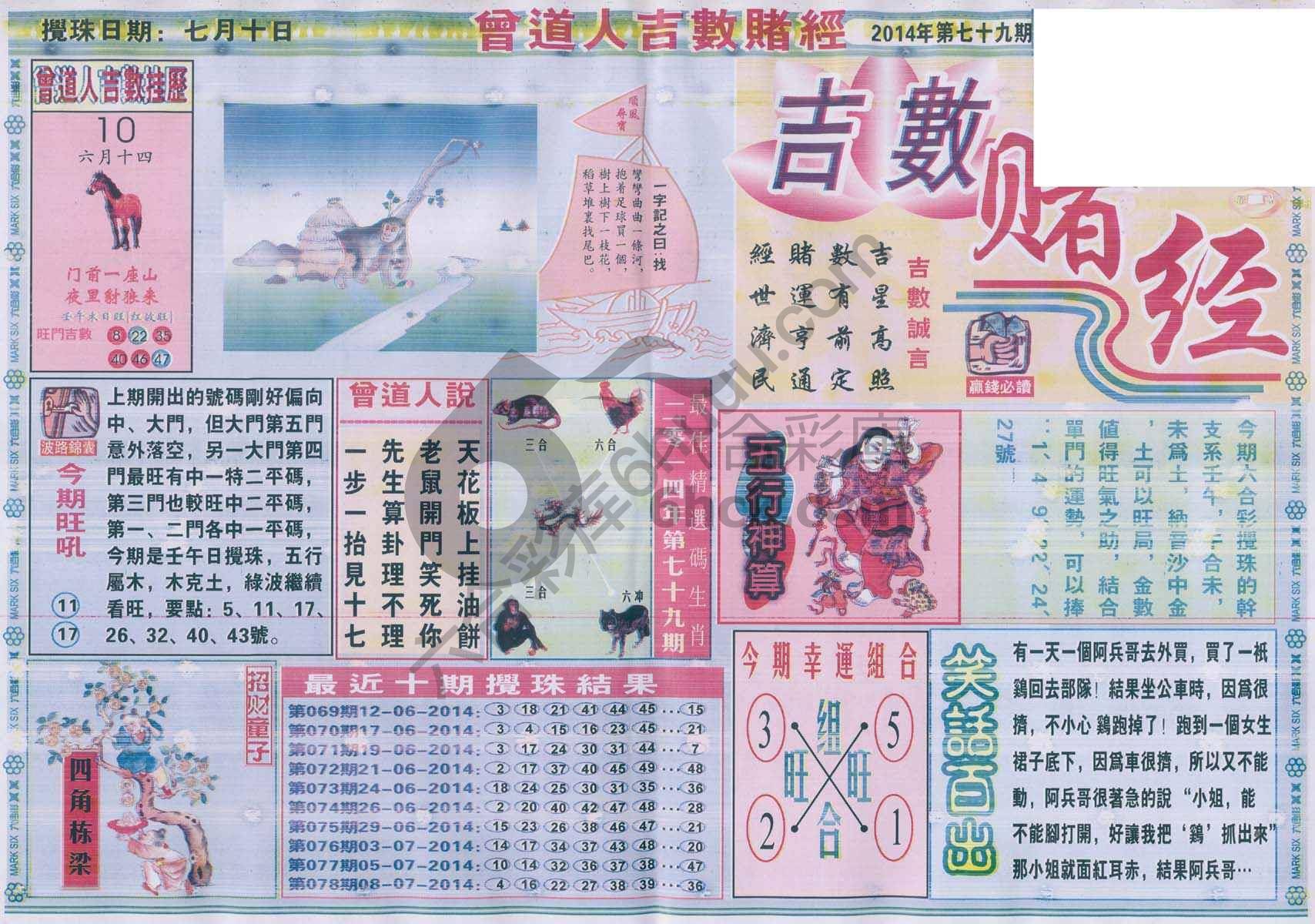 曾道人吉数赌经