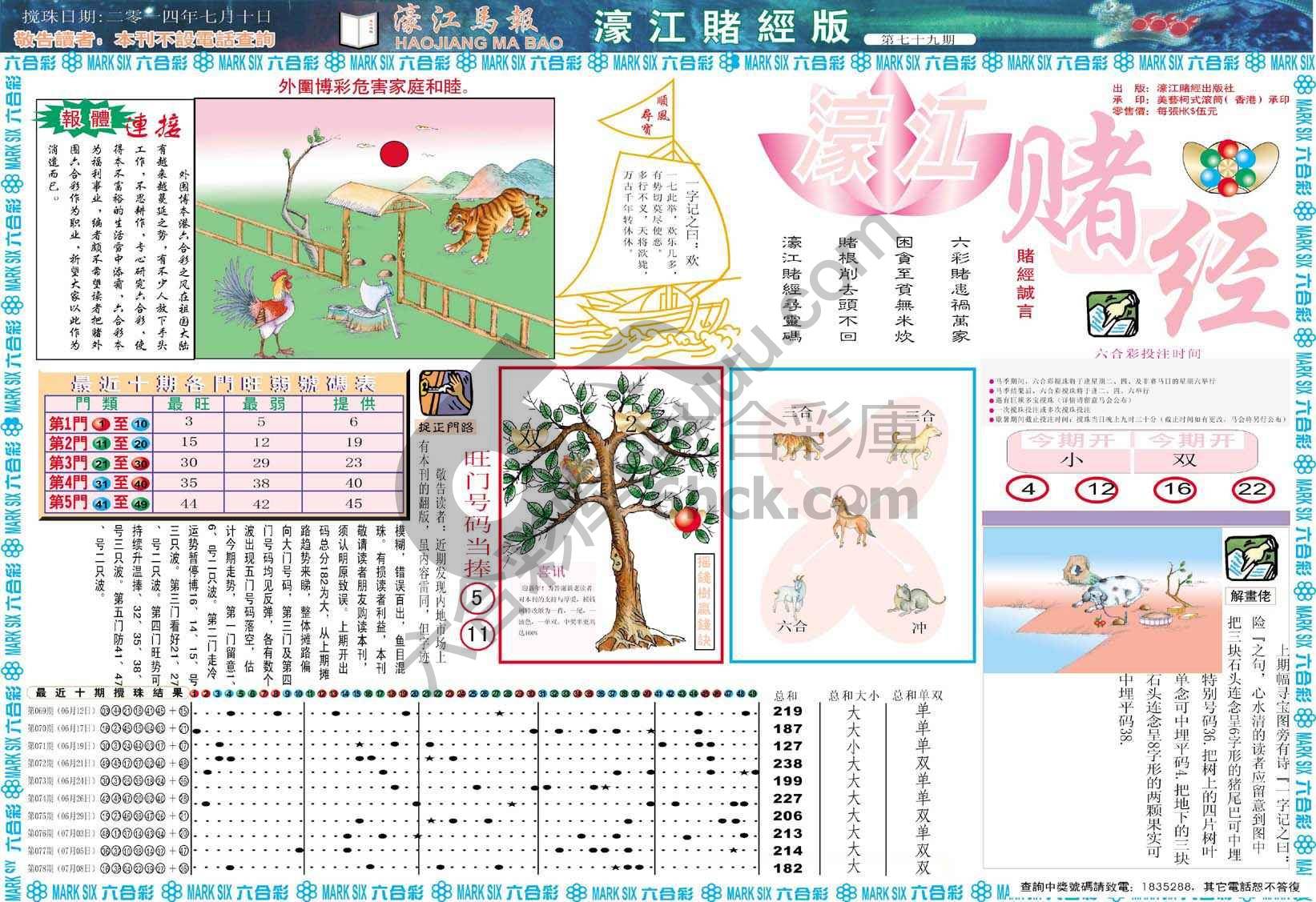 濠江赌经