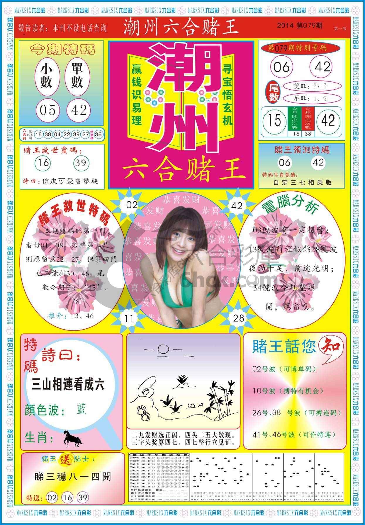 潮州六合赌王