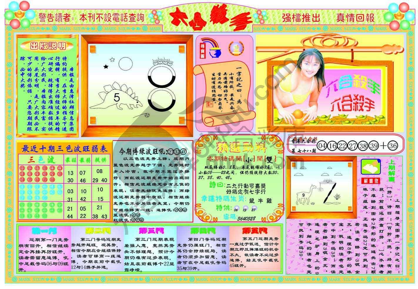 六合杀手